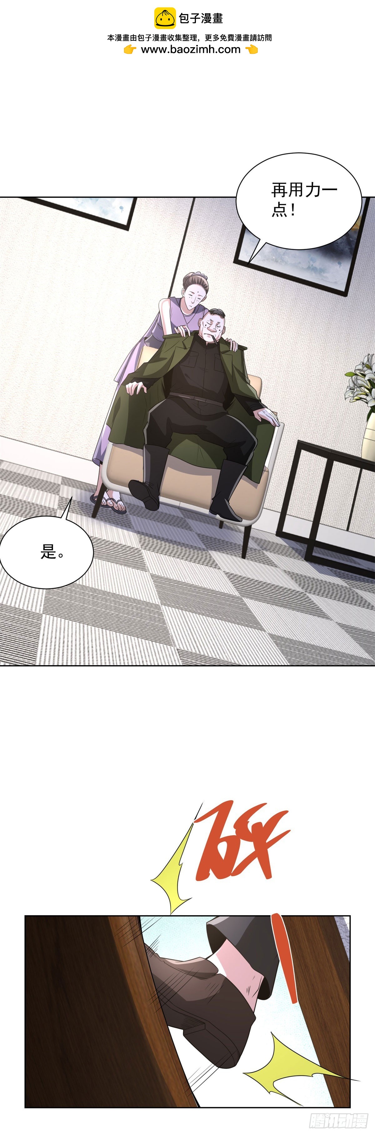 大反派 - 第298話 太素玄丹 - 2