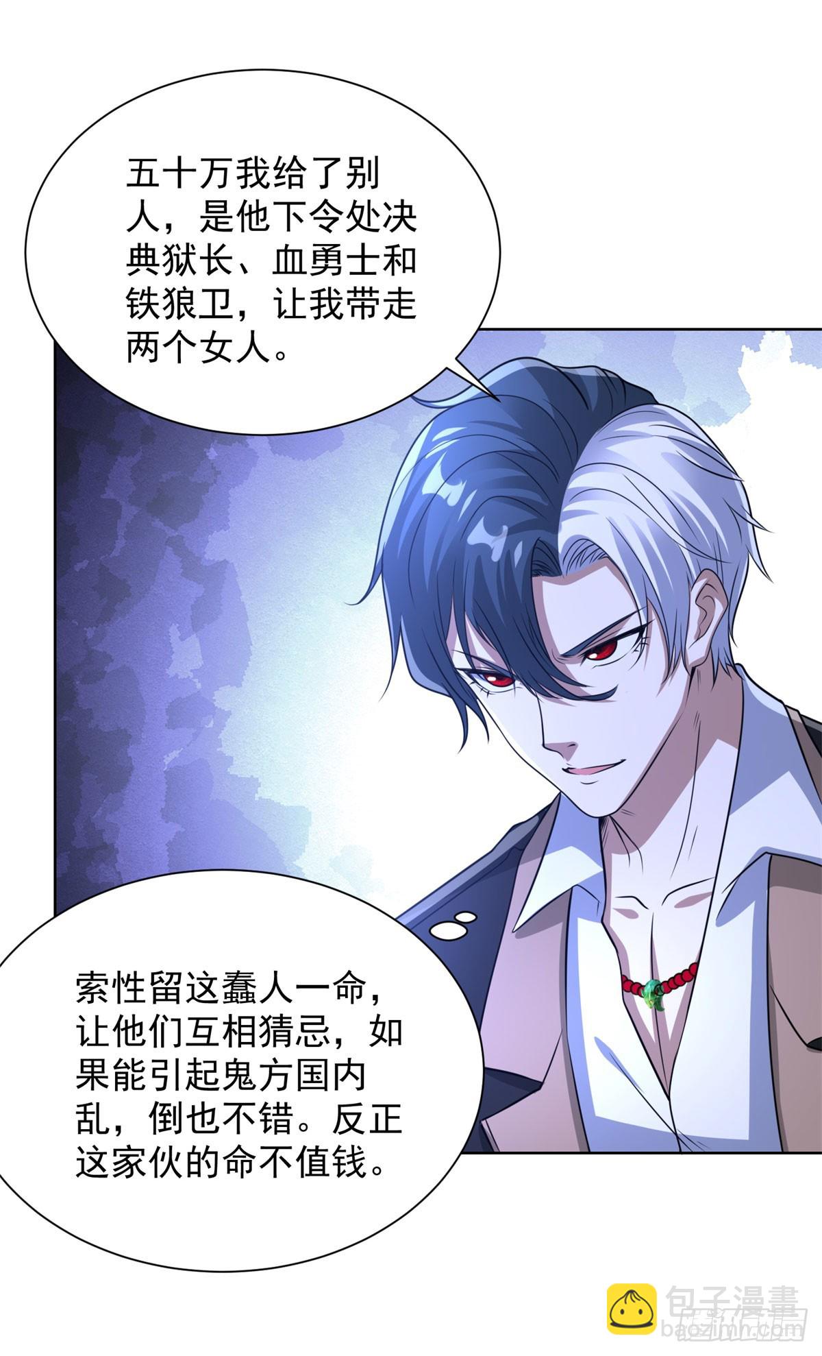 大反派 - 第298話 太素玄丹 - 6