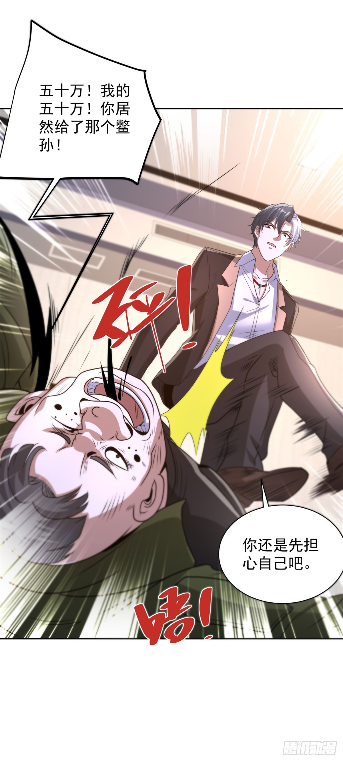 大反派 - 第298話 太素玄丹 - 2