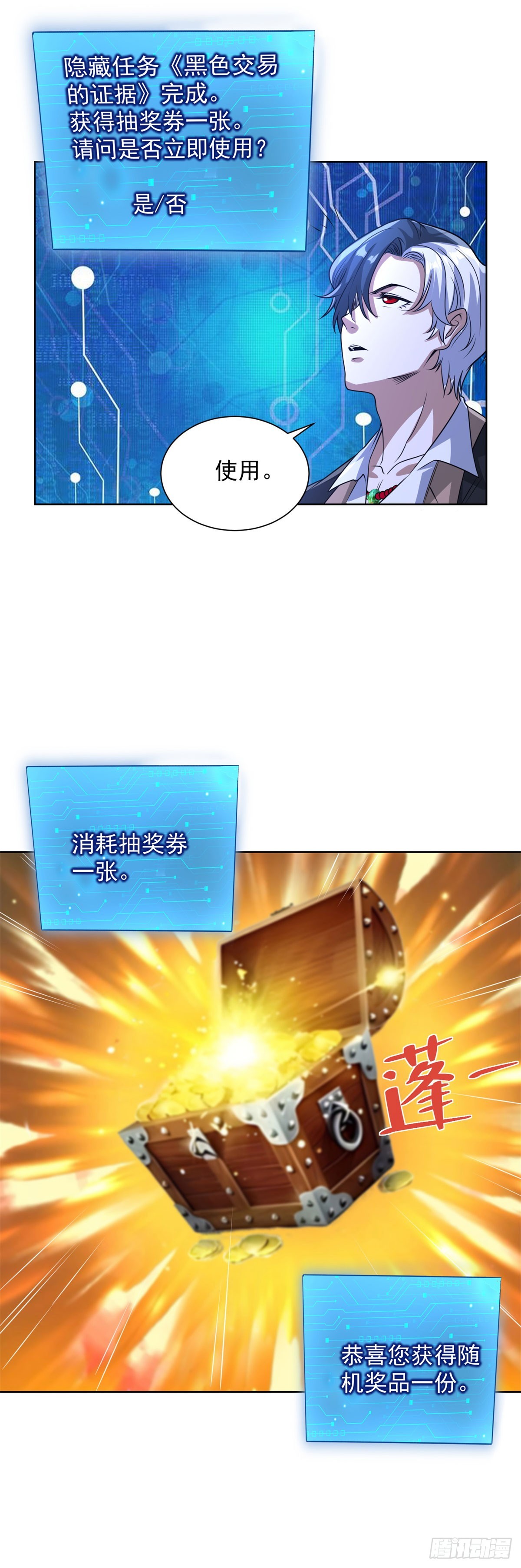 大反派 - 第298話 太素玄丹 - 3