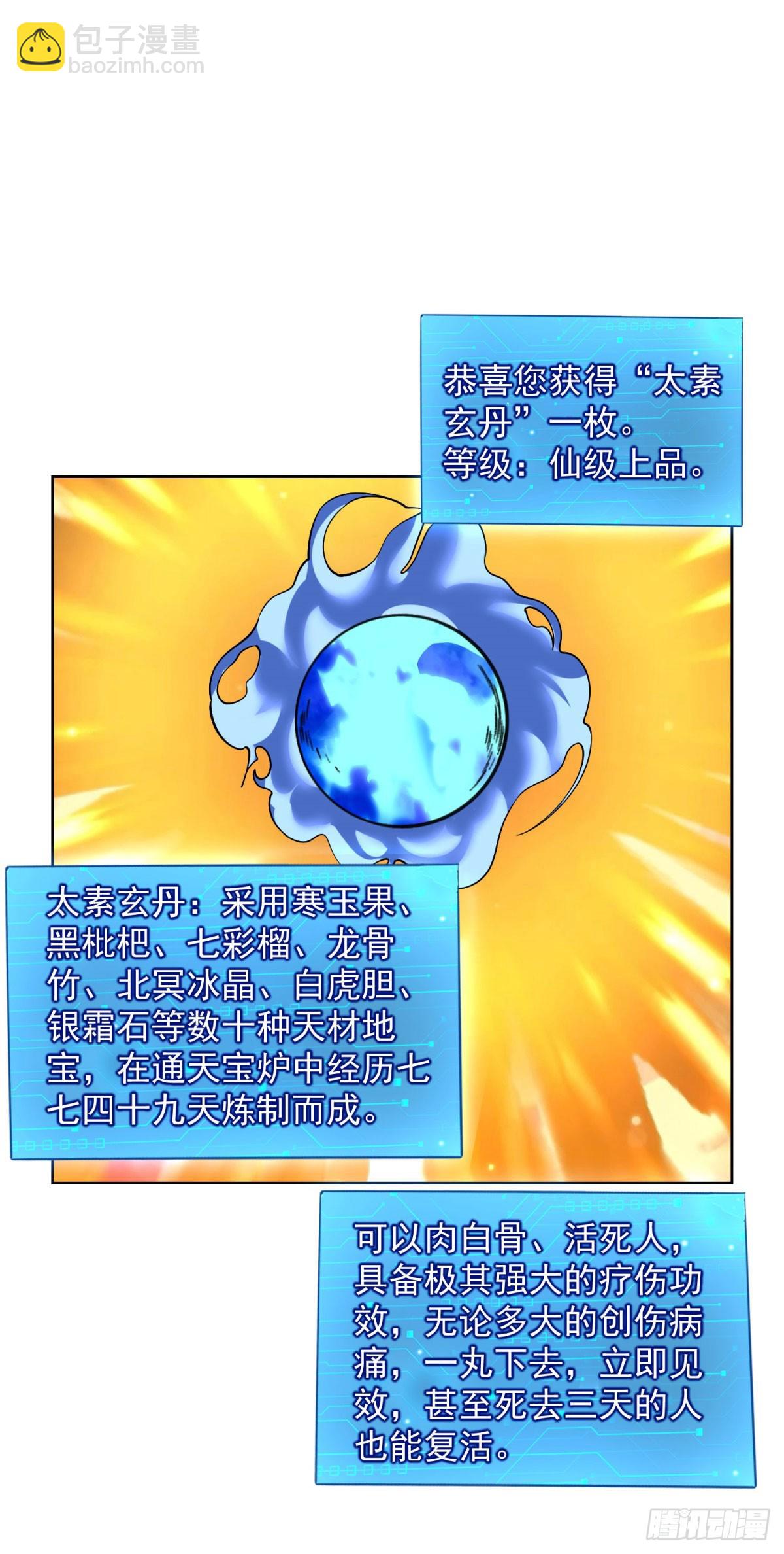 大反派 - 第298話 太素玄丹 - 5