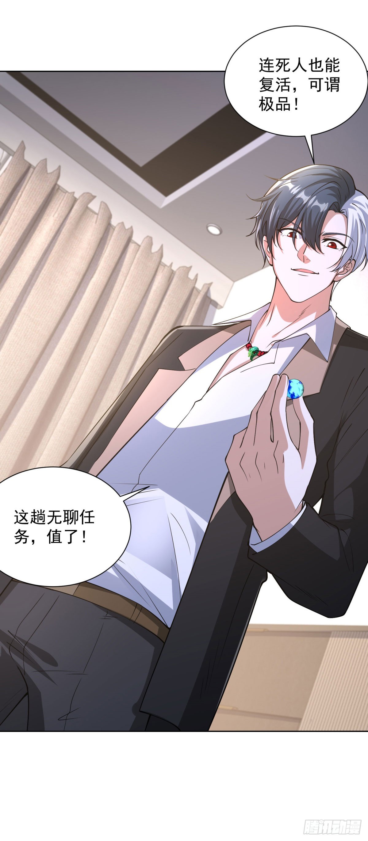 大反派 - 第298話 太素玄丹 - 6