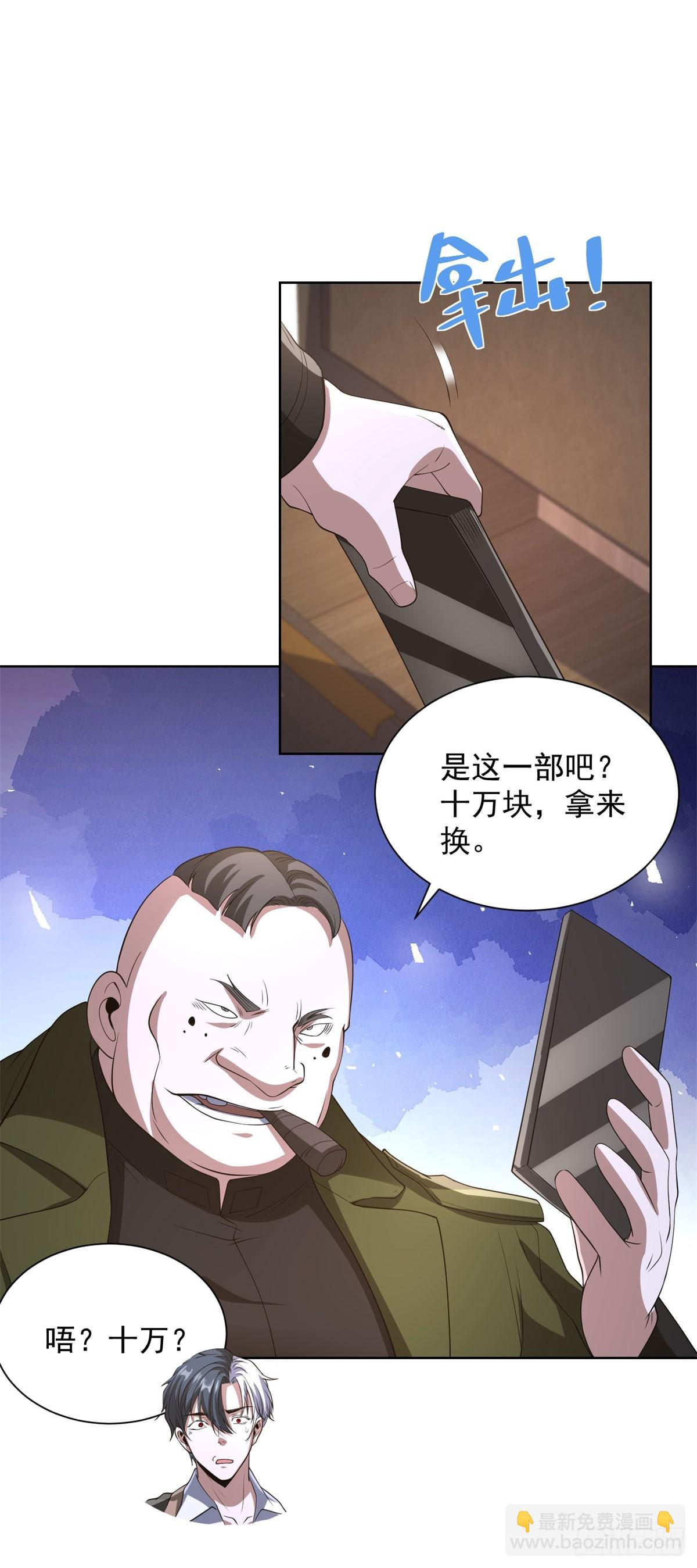 大反派 - 第298話 太素玄丹 - 2