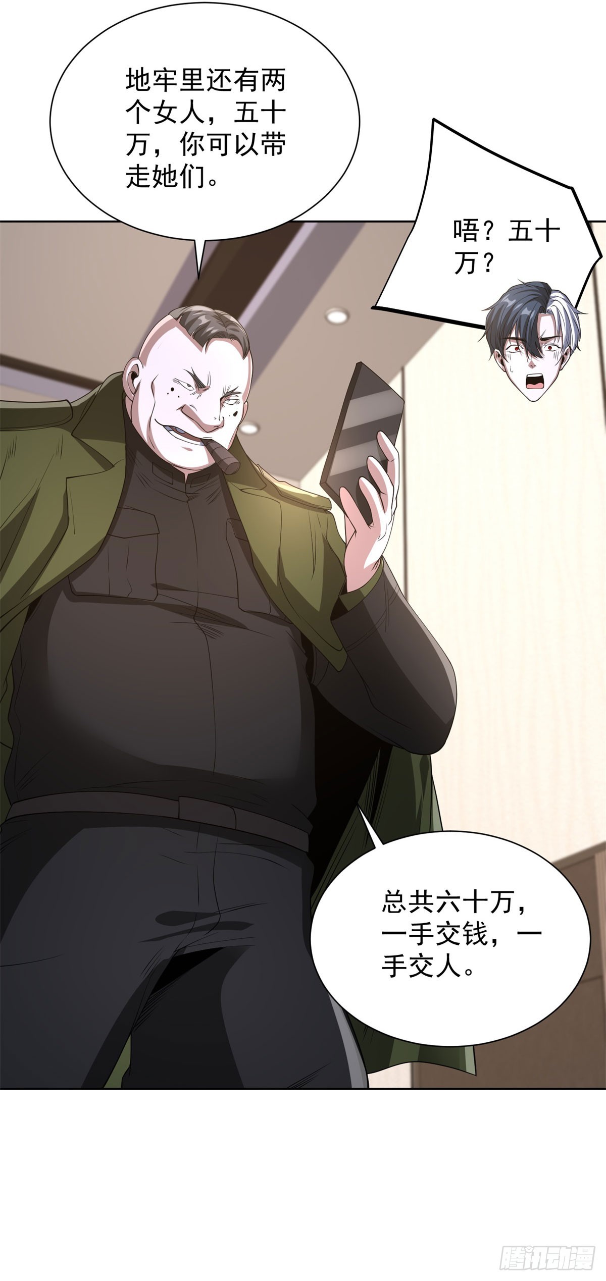 大反派 - 第298話 太素玄丹 - 3