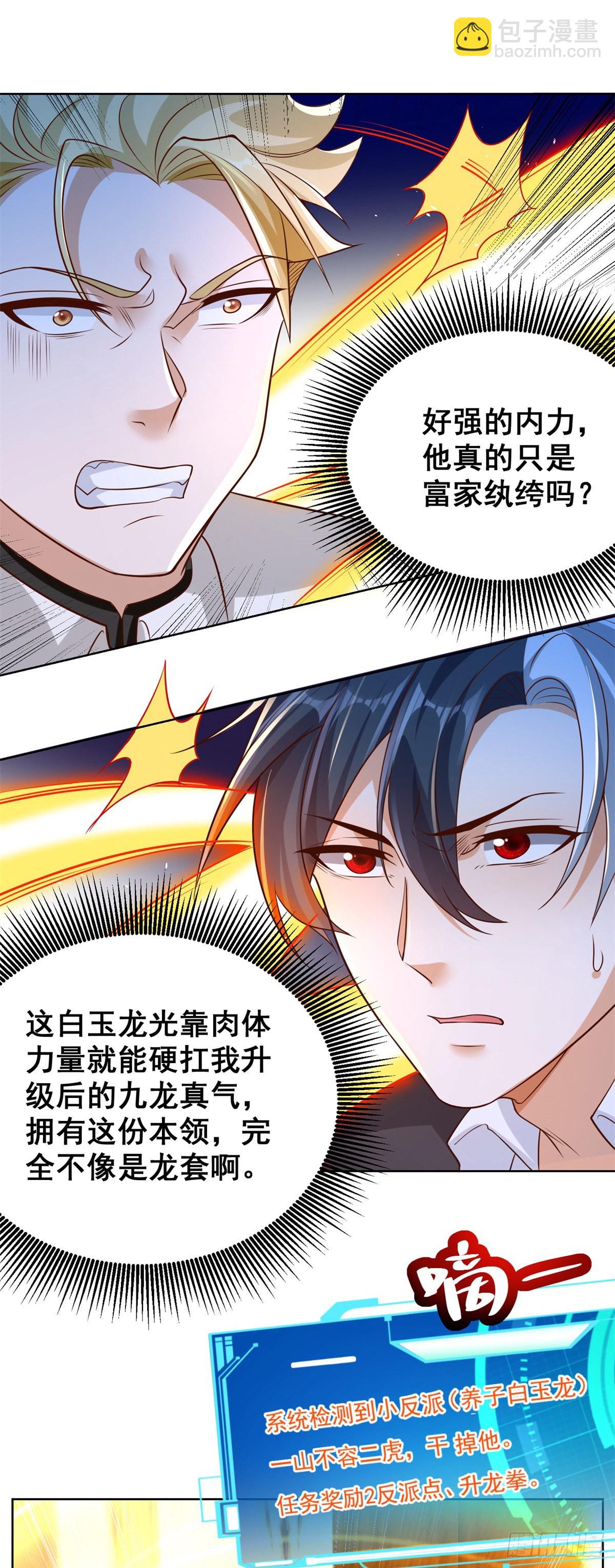 大反派 - 第30話 反派事件 - 3