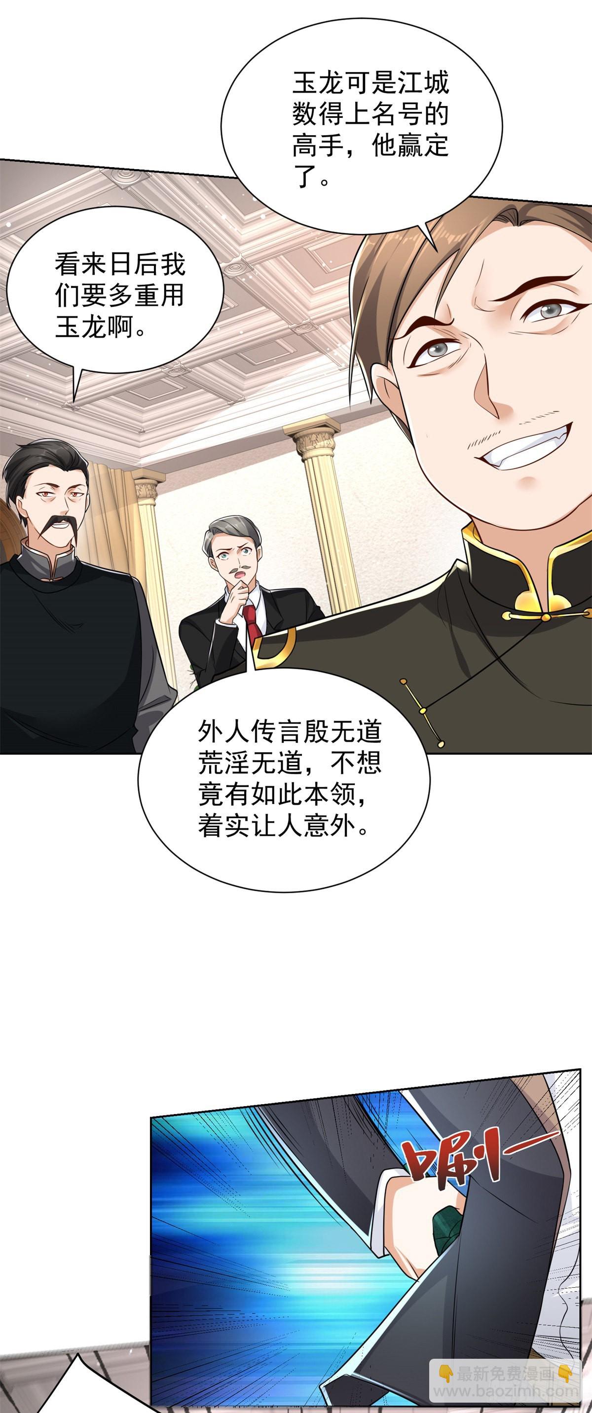 大反派 - 第30話 反派事件 - 3