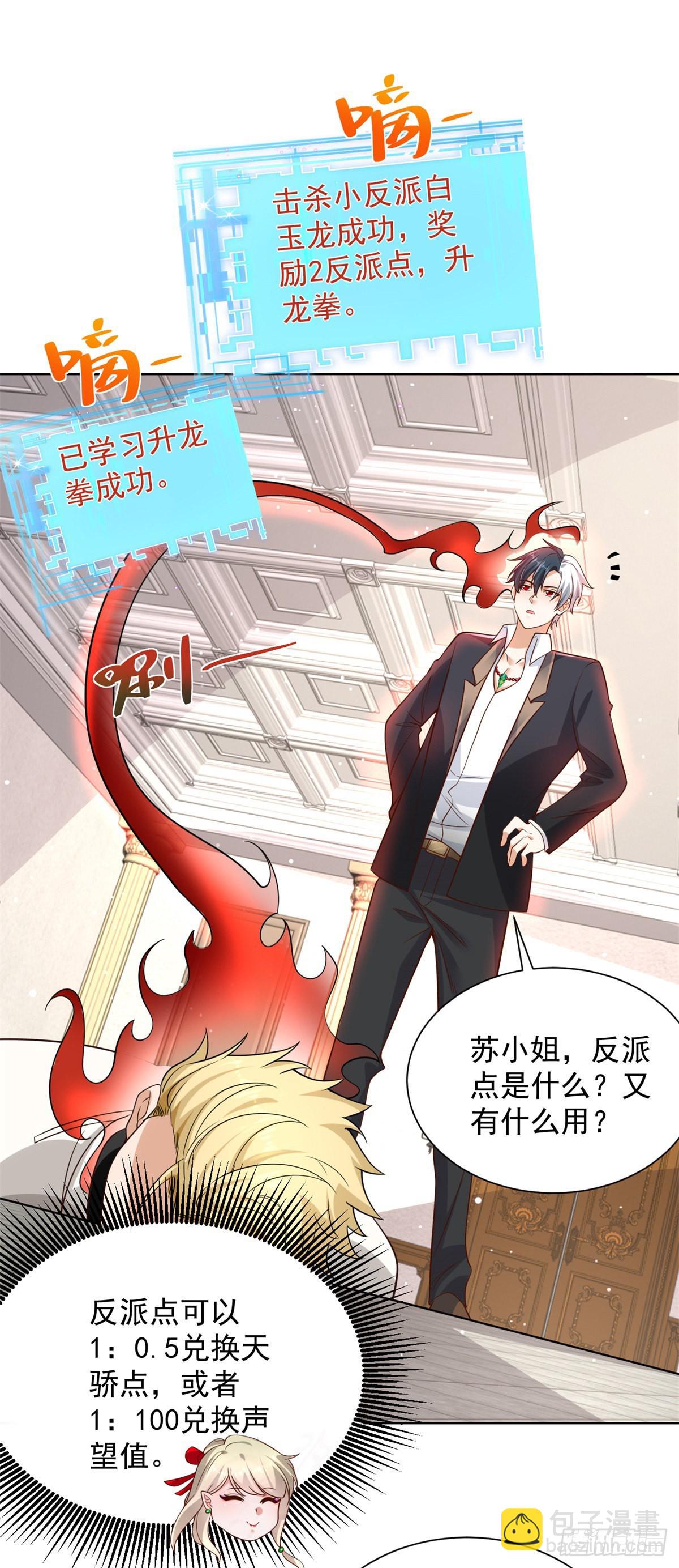 大反派 - 第30話 反派事件 - 1