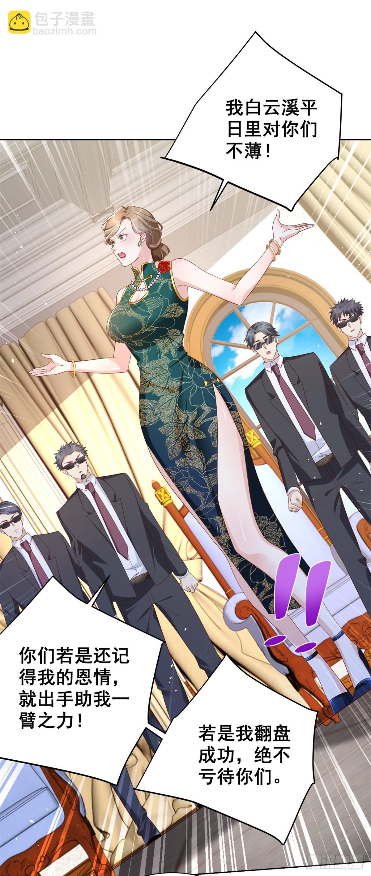 大反派 - 第30話 反派事件 - 6