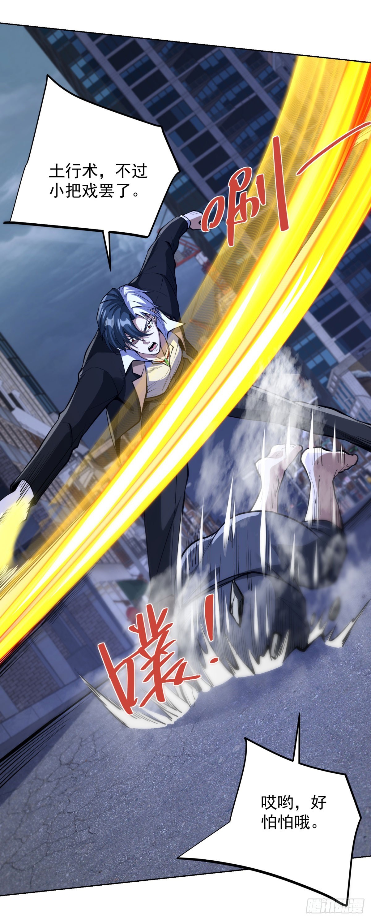 大反派 - 第300話 小把戲 - 4