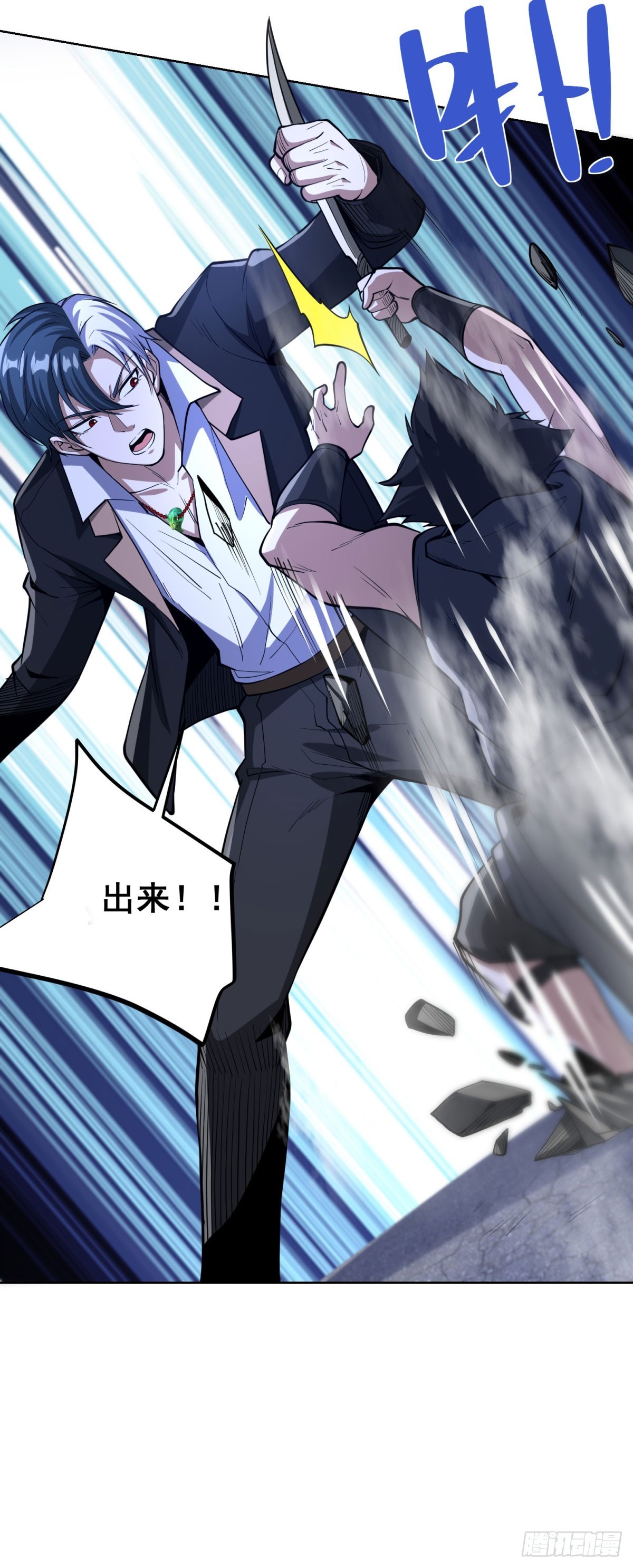 大反派 - 第300話 小把戲 - 1