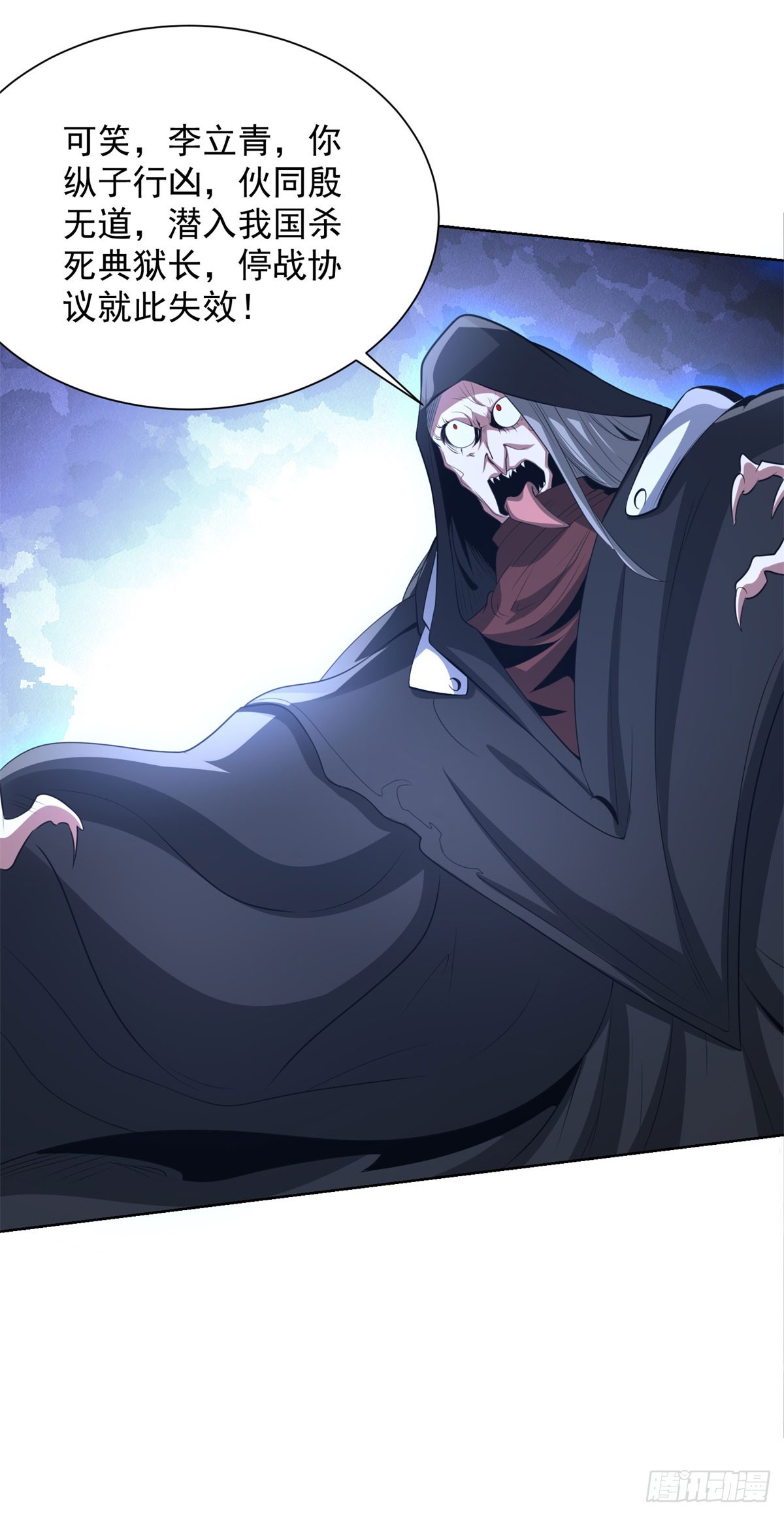 大反派 - 第300話 小把戲 - 4