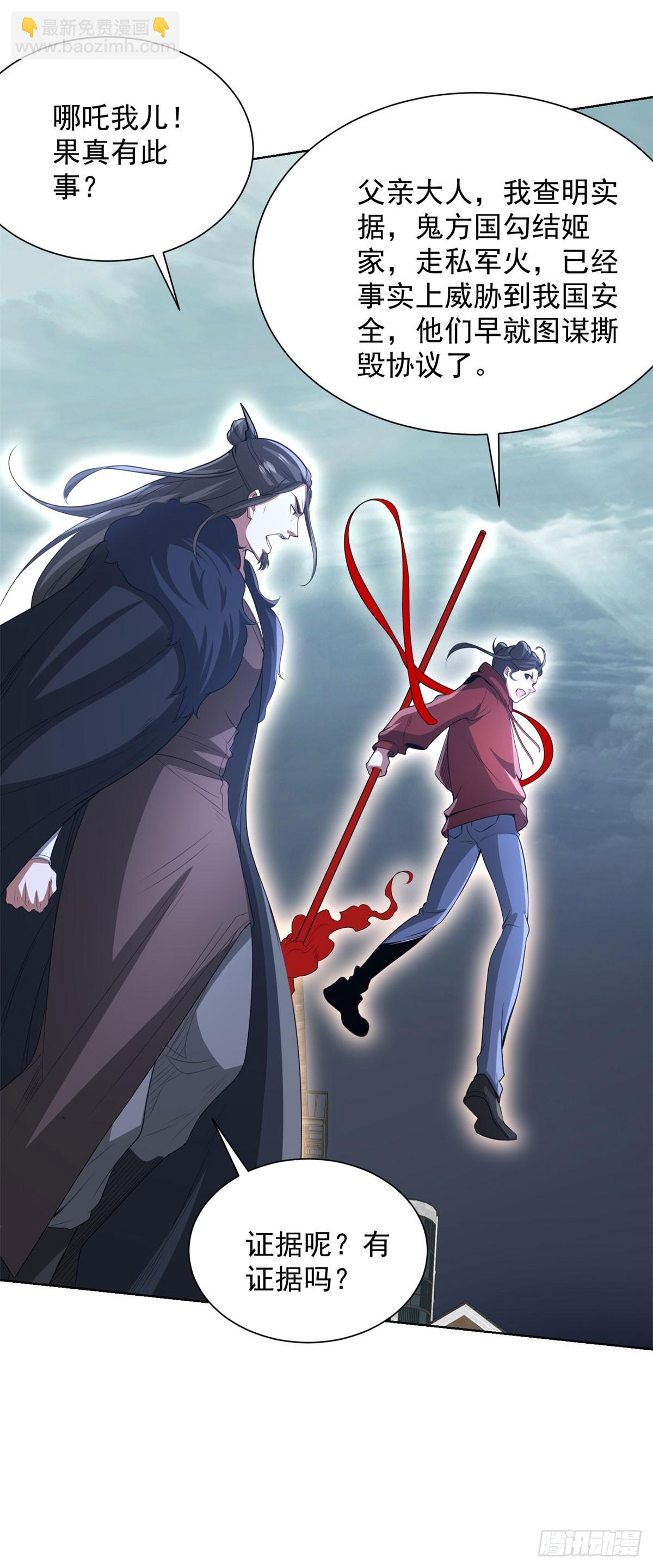 大反派 - 第300話 小把戲 - 5