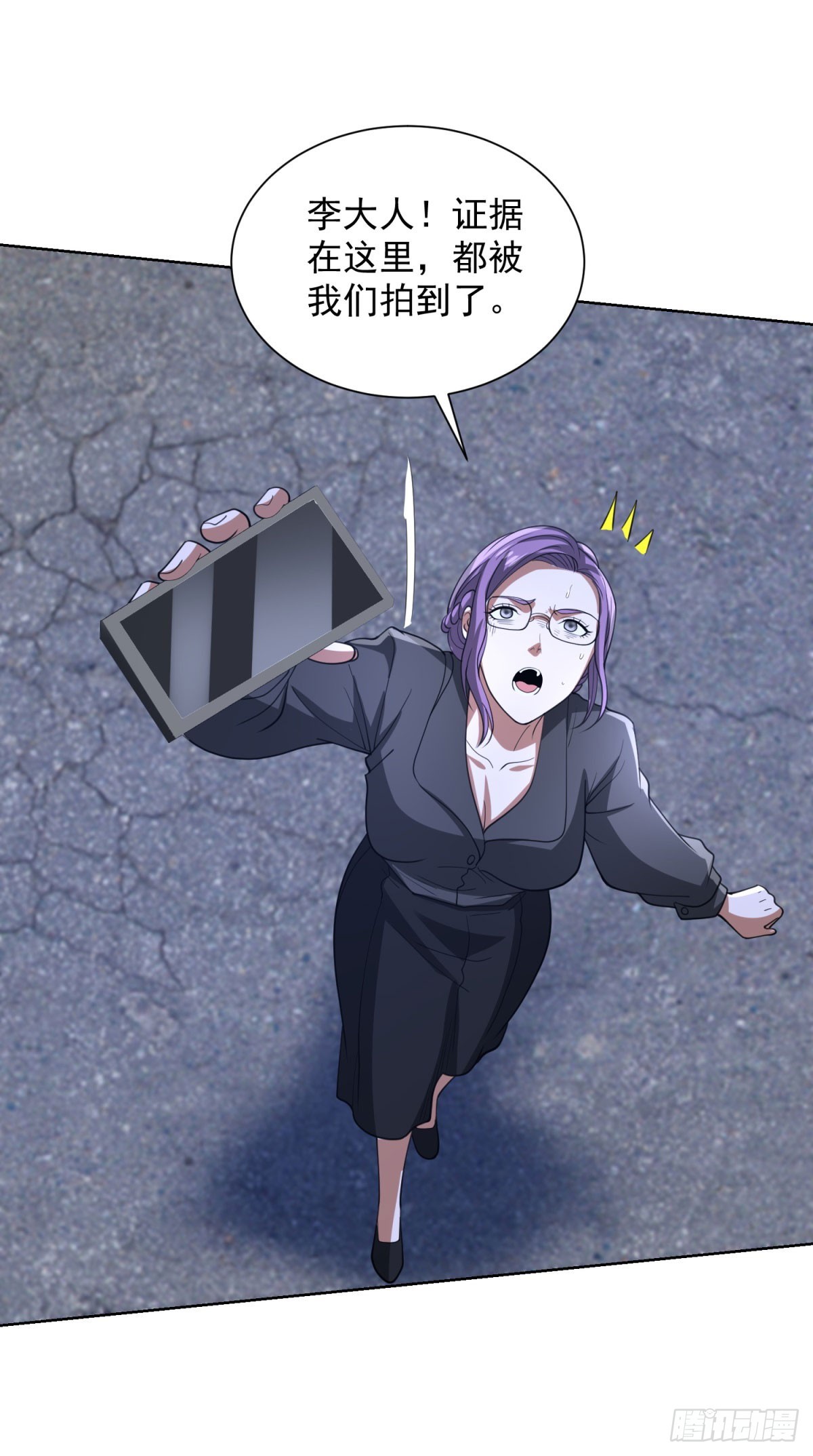 大反派 - 第300話 小把戲 - 6