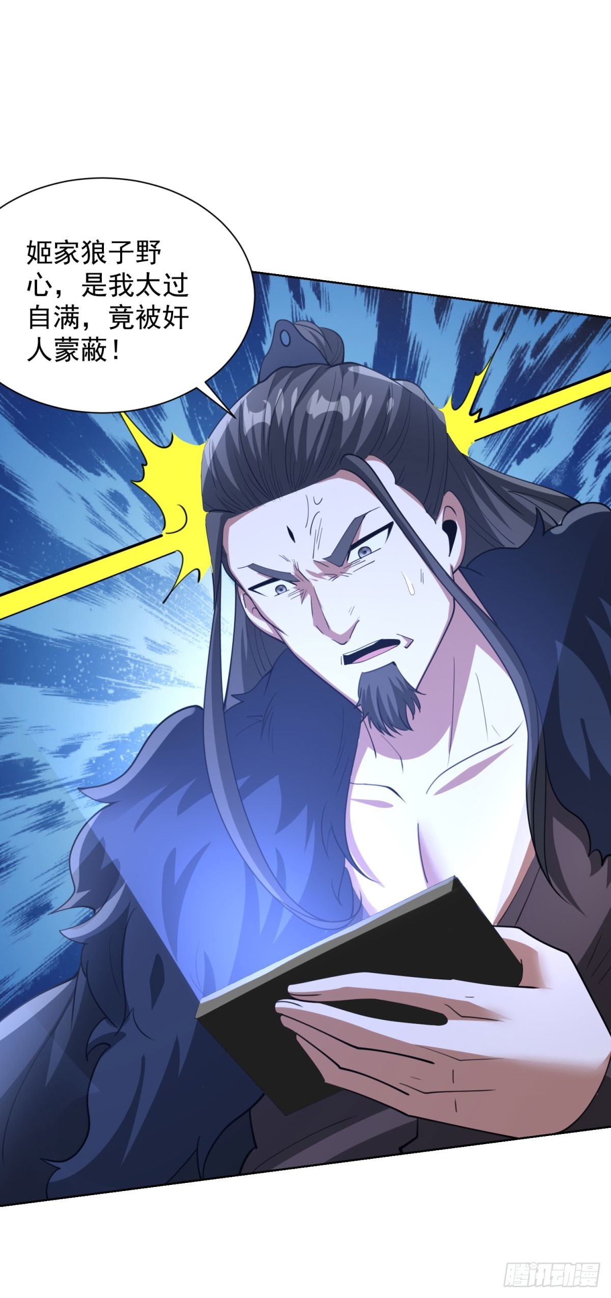 大反派 - 第300話 小把戲 - 2