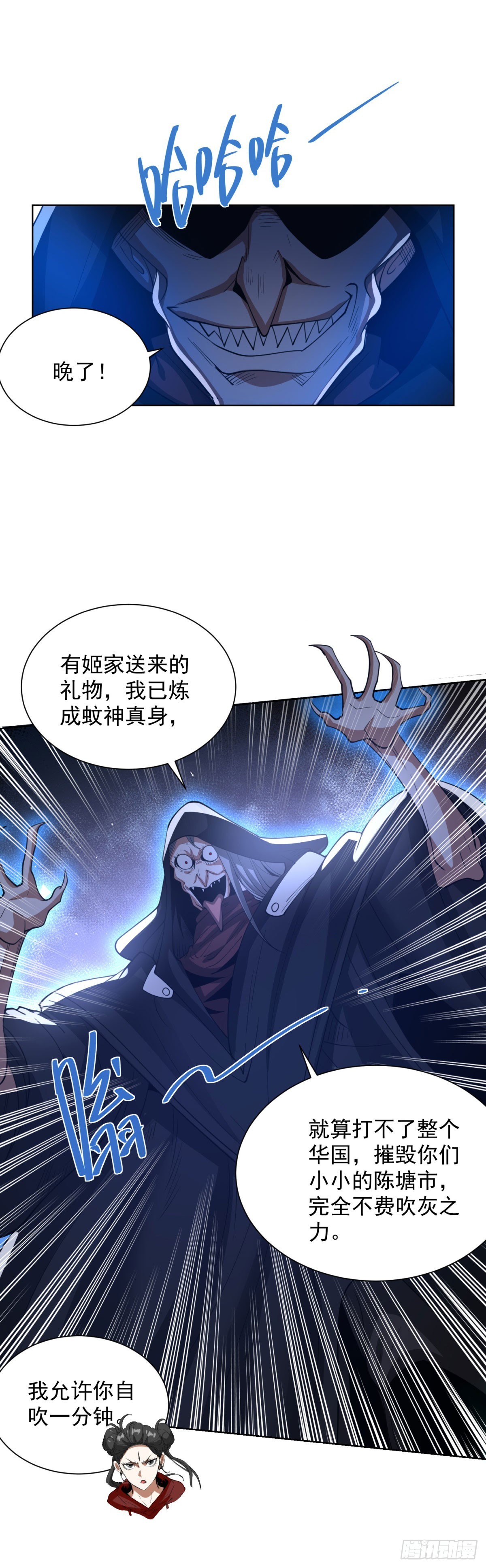 大反派 - 第300話 小把戲 - 4