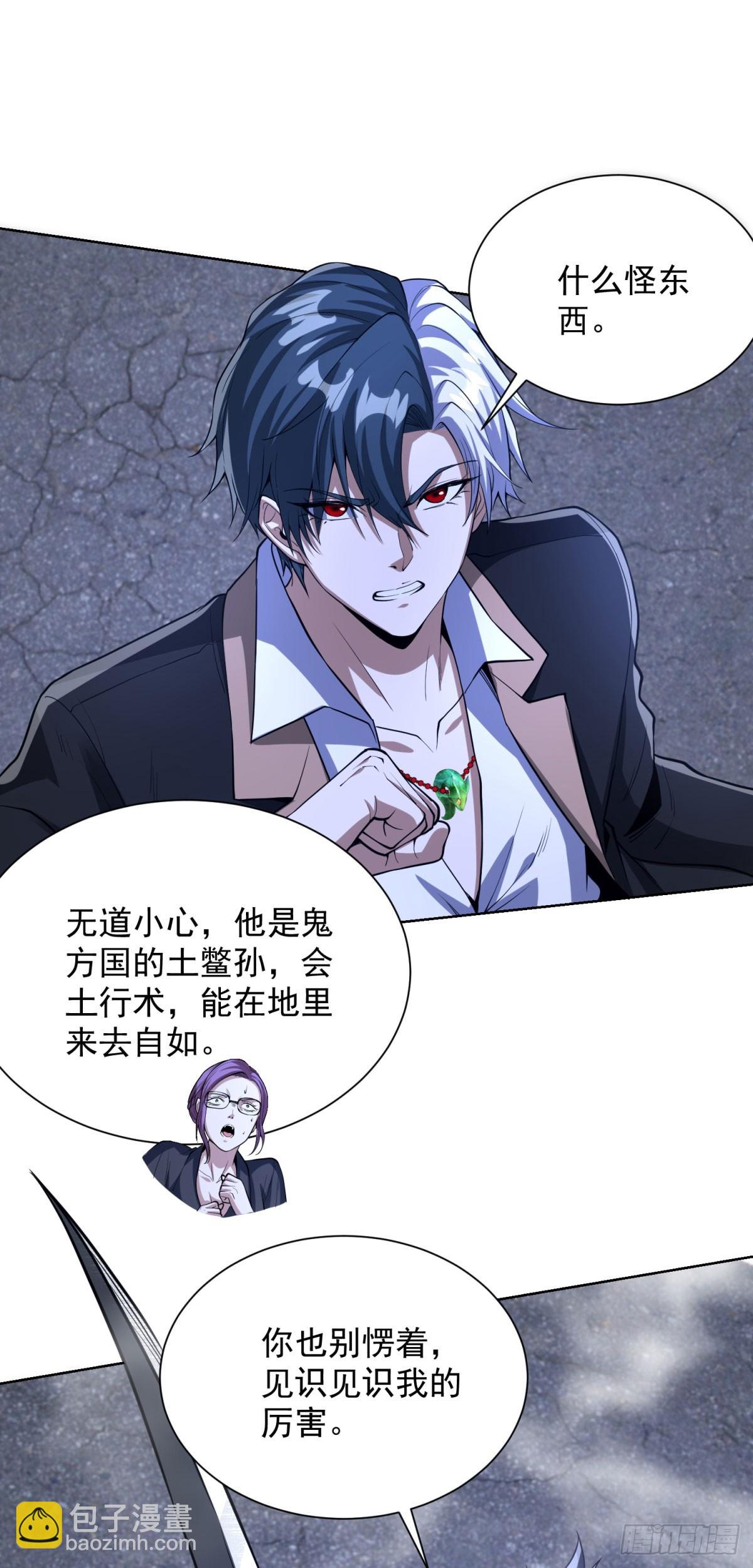 大反派 - 第300話 小把戲 - 2