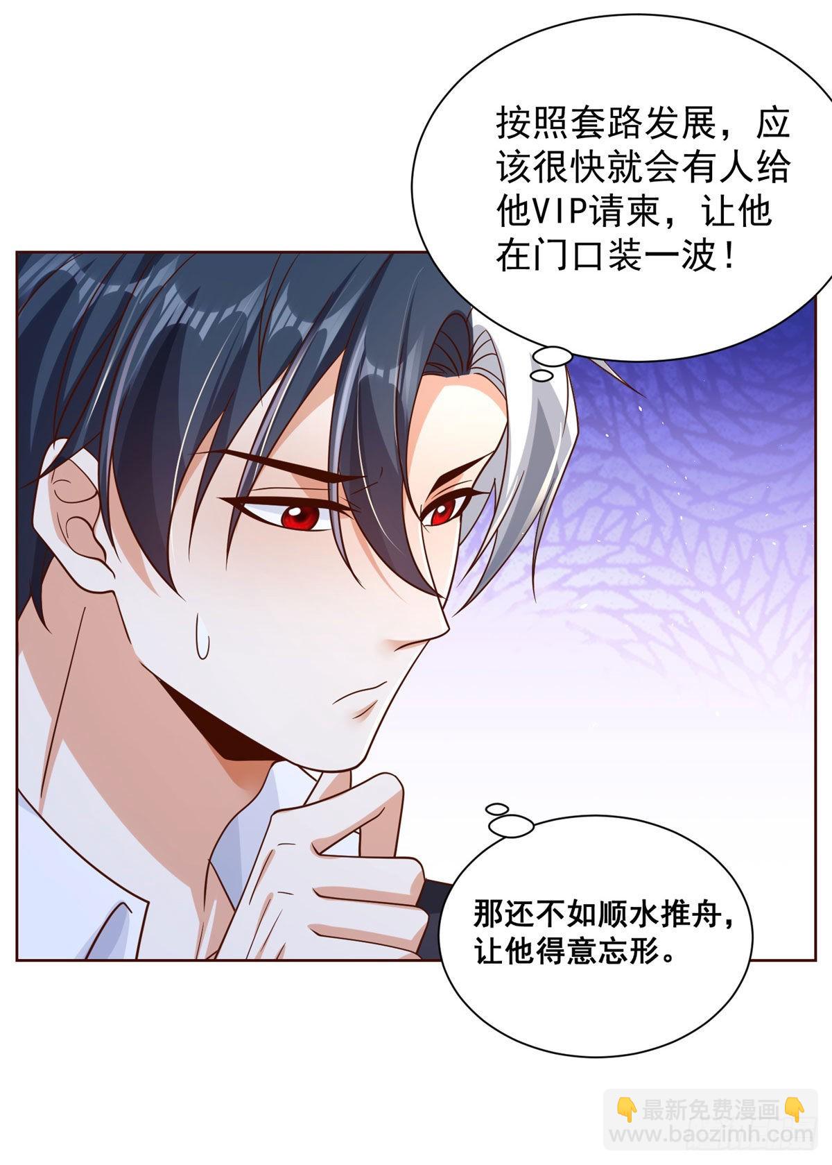 大反派 - 第32話 有眼不識泰山 - 6