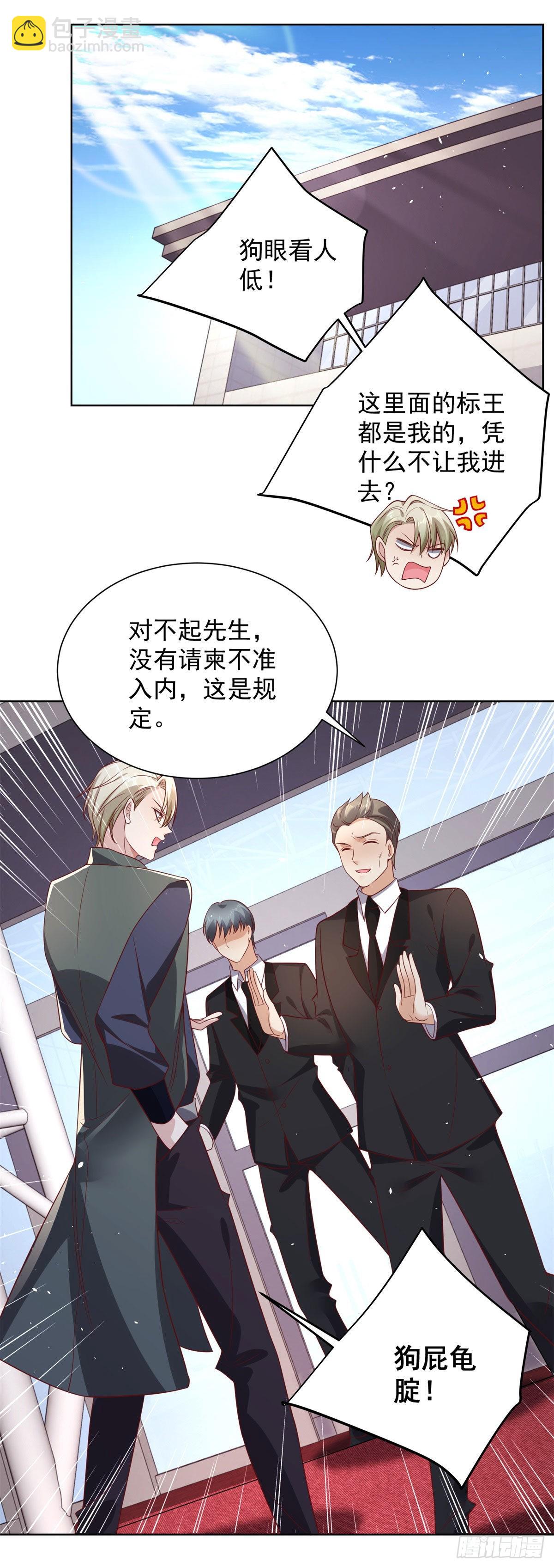 大反派 - 第32話 有眼不識泰山 - 3