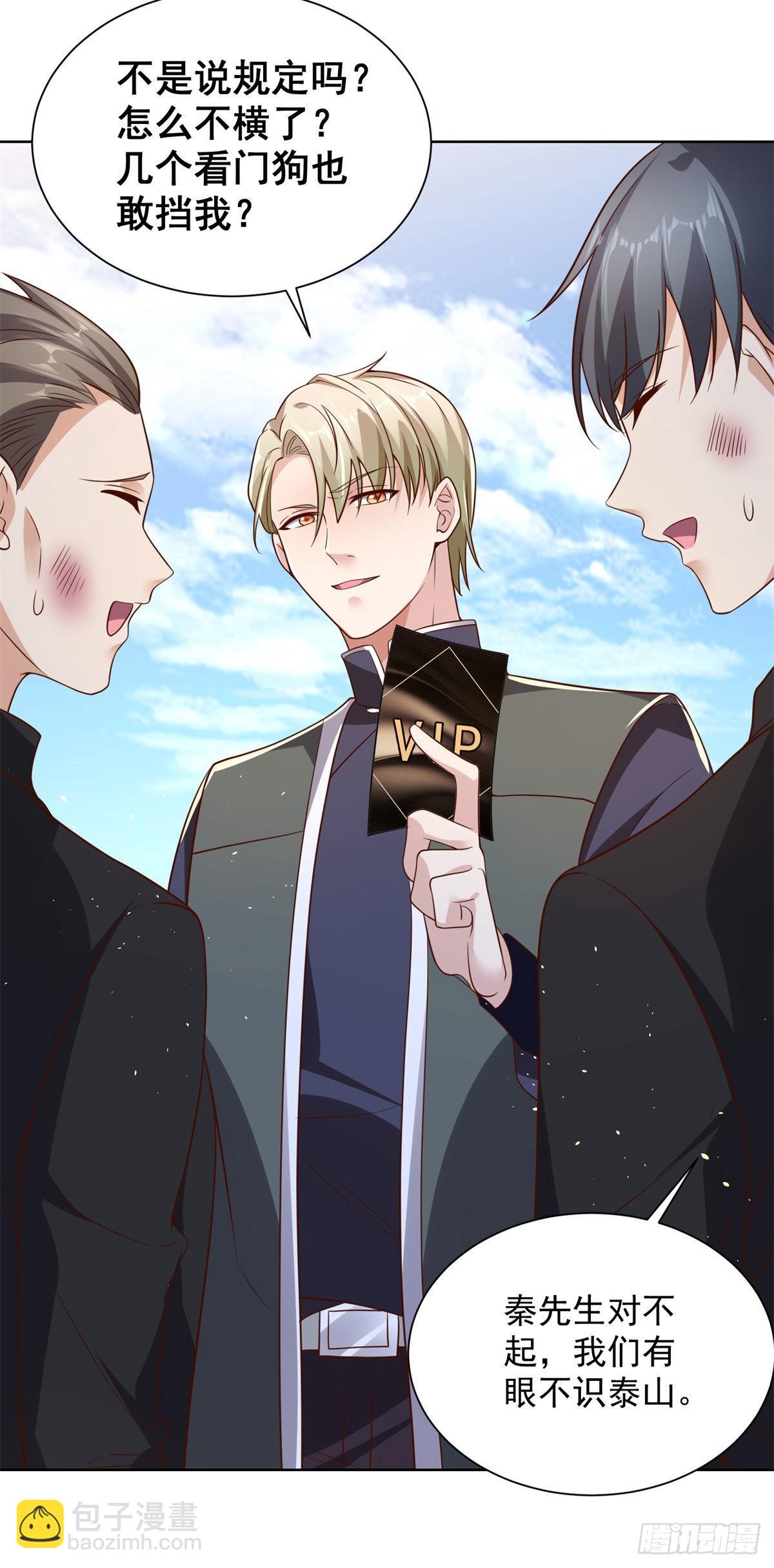 大反派 - 第32話 有眼不識泰山 - 1