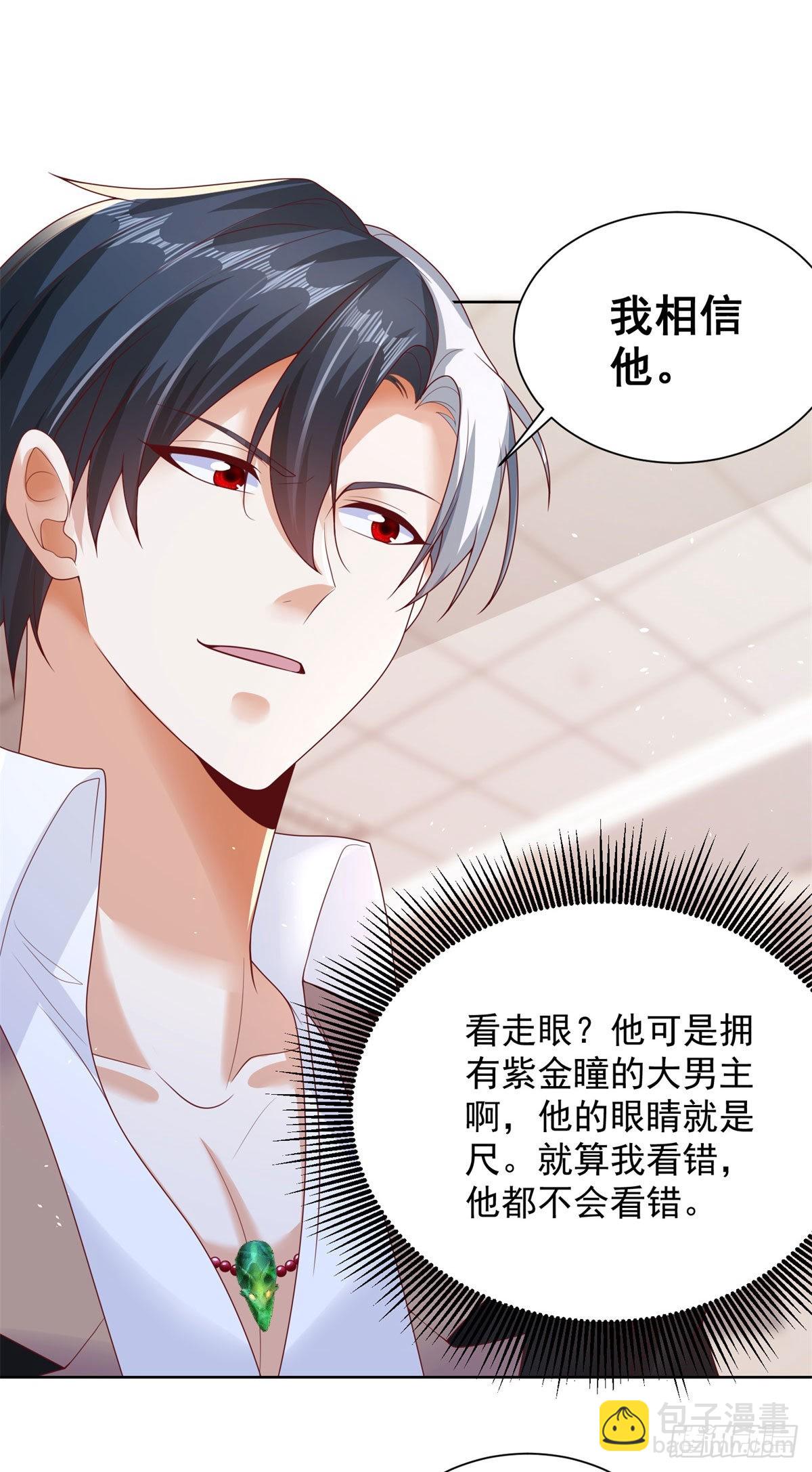 大反派 - 第32話 有眼不識泰山 - 2