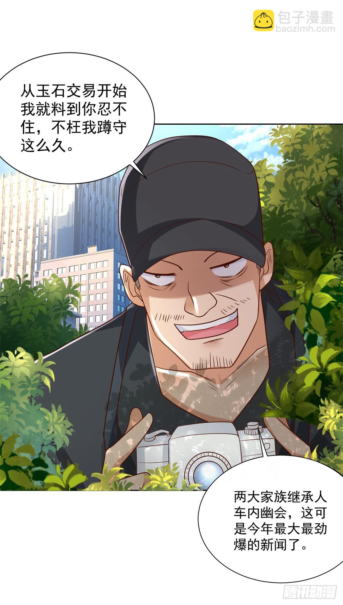 大反派 - 第38話 賣藝不賣身 - 6