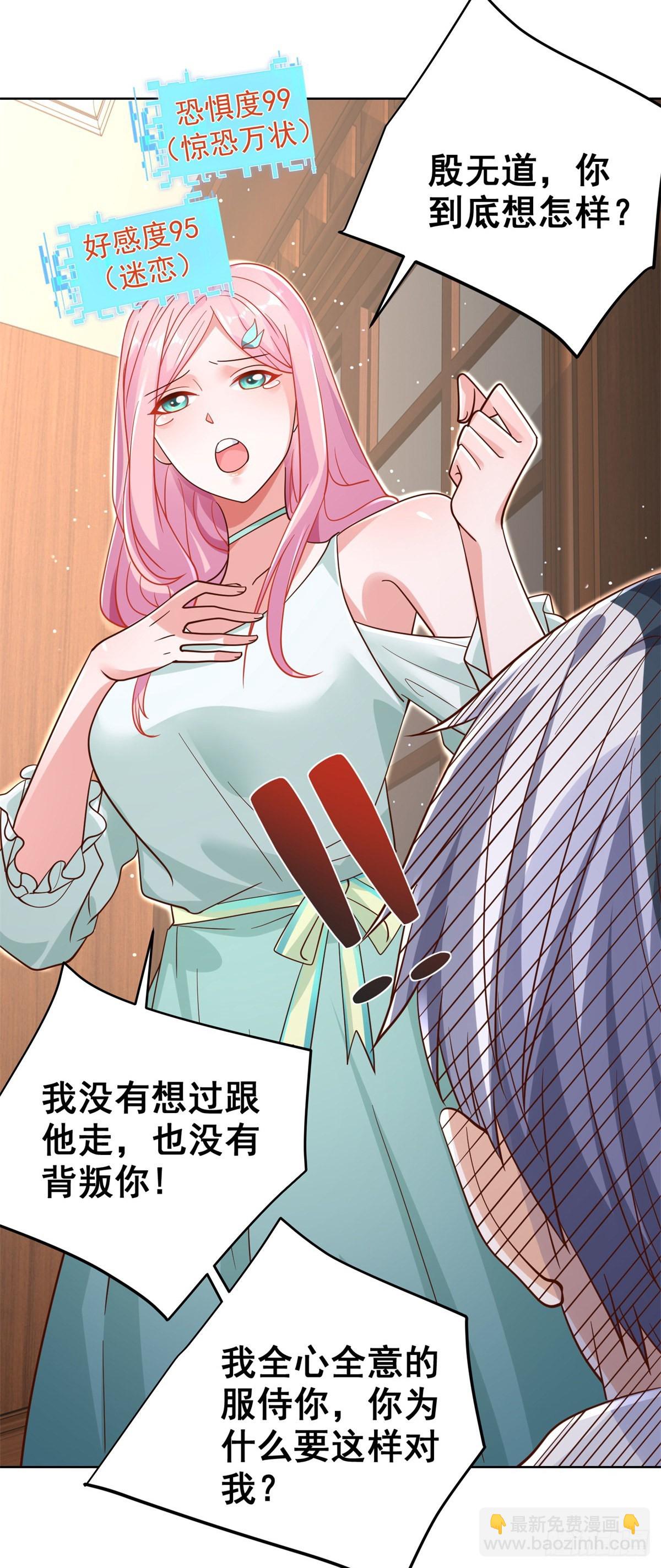 大反派 - 第38話 賣藝不賣身 - 4