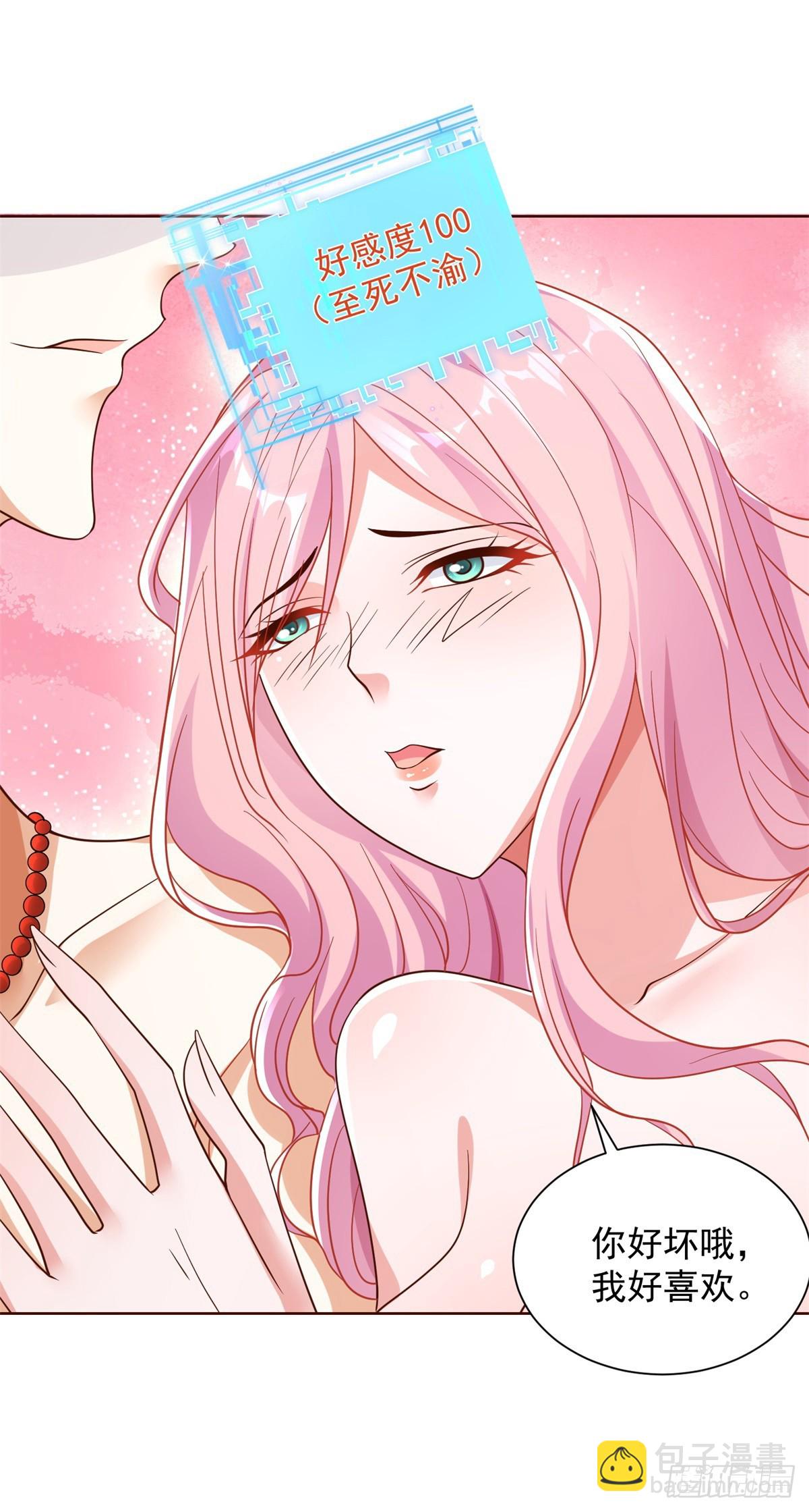 大反派 - 第42話 你好壞 - 2