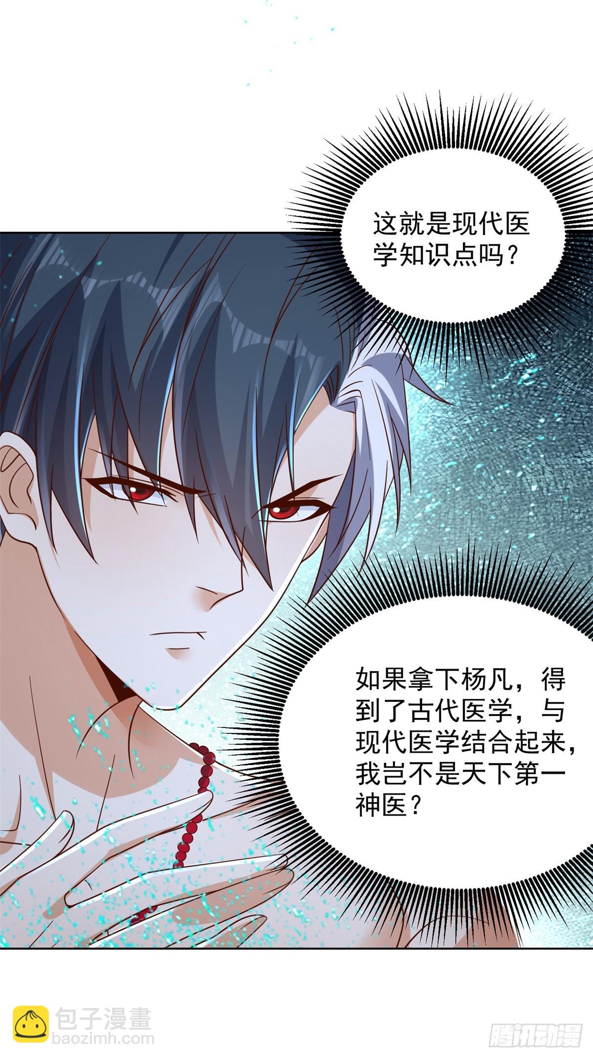 大反派 - 第42話 你好壞 - 4