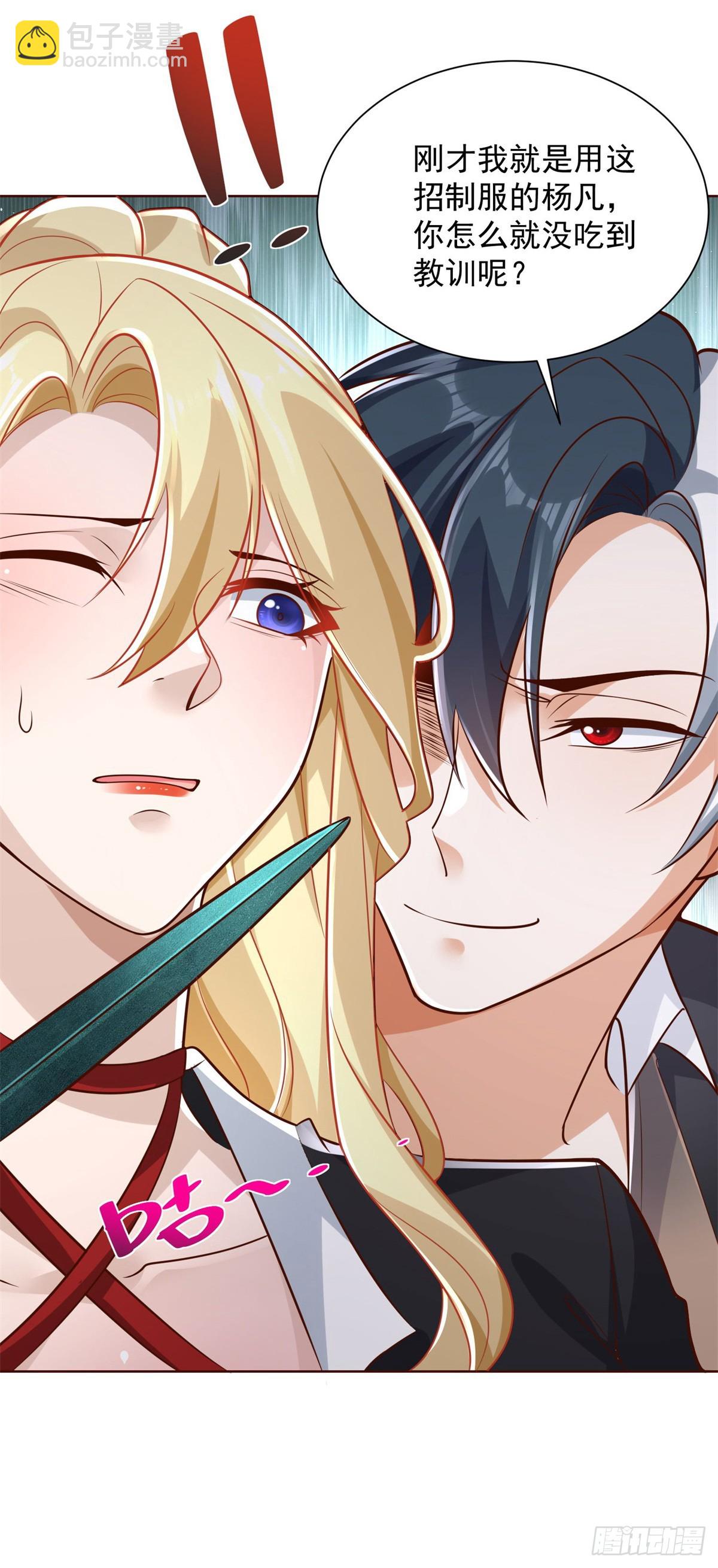 大反派 - 第46話 悉聽尊便 - 3