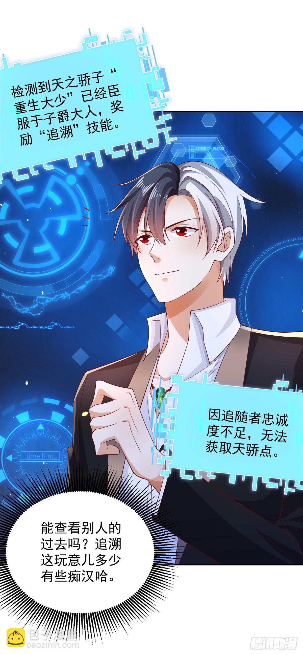 大反派 - 第50話 臥榻之下豈容他人鼾睡 - 6