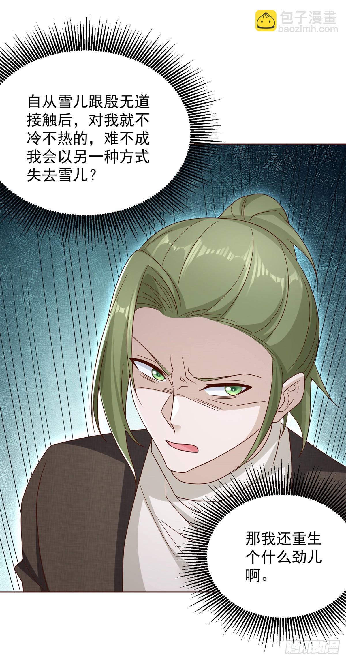 大反派 - 第50話 臥榻之下豈容他人鼾睡 - 3