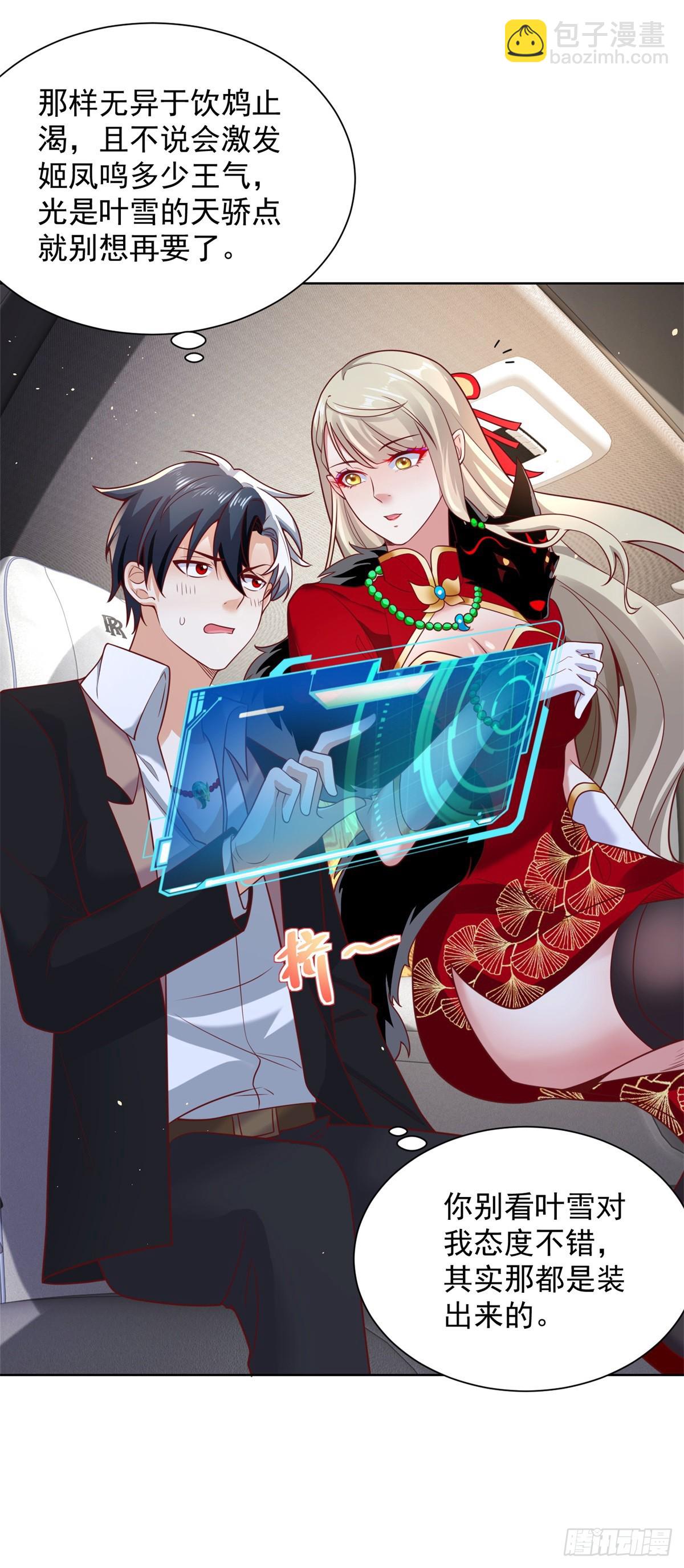 大反派 - 第52話 寶藏宿主 - 5