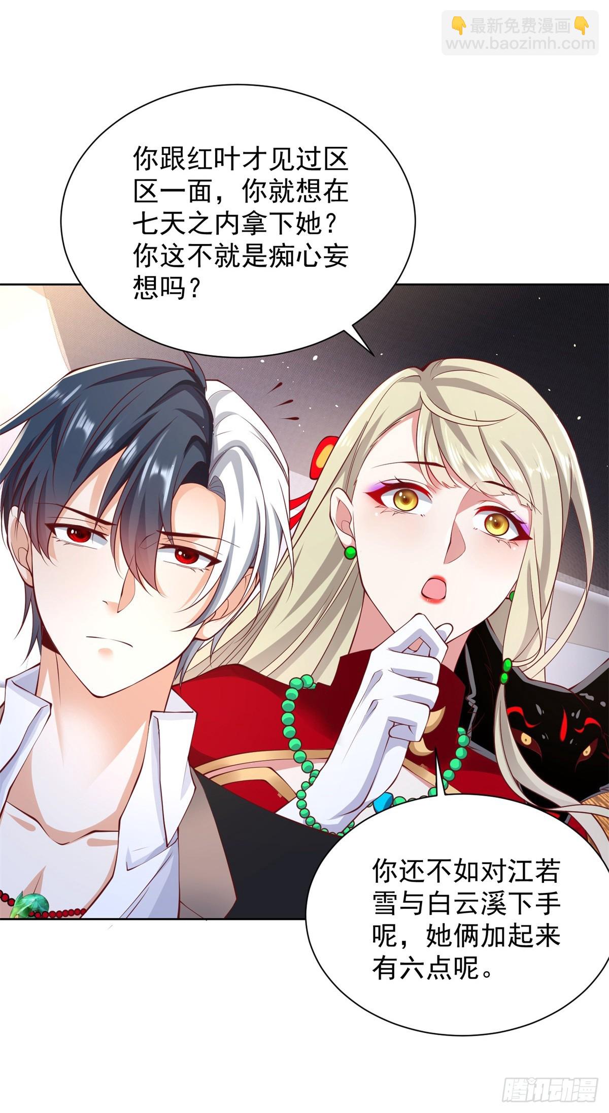 大反派 - 第52話 寶藏宿主 - 1