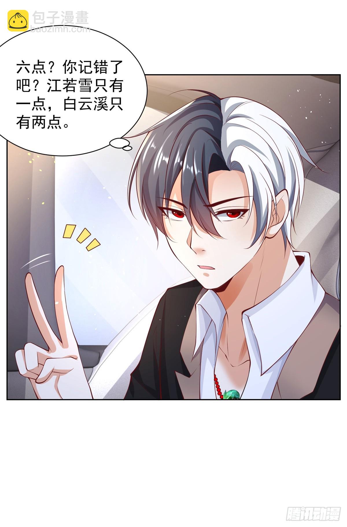 大反派 - 第52話 寶藏宿主 - 2