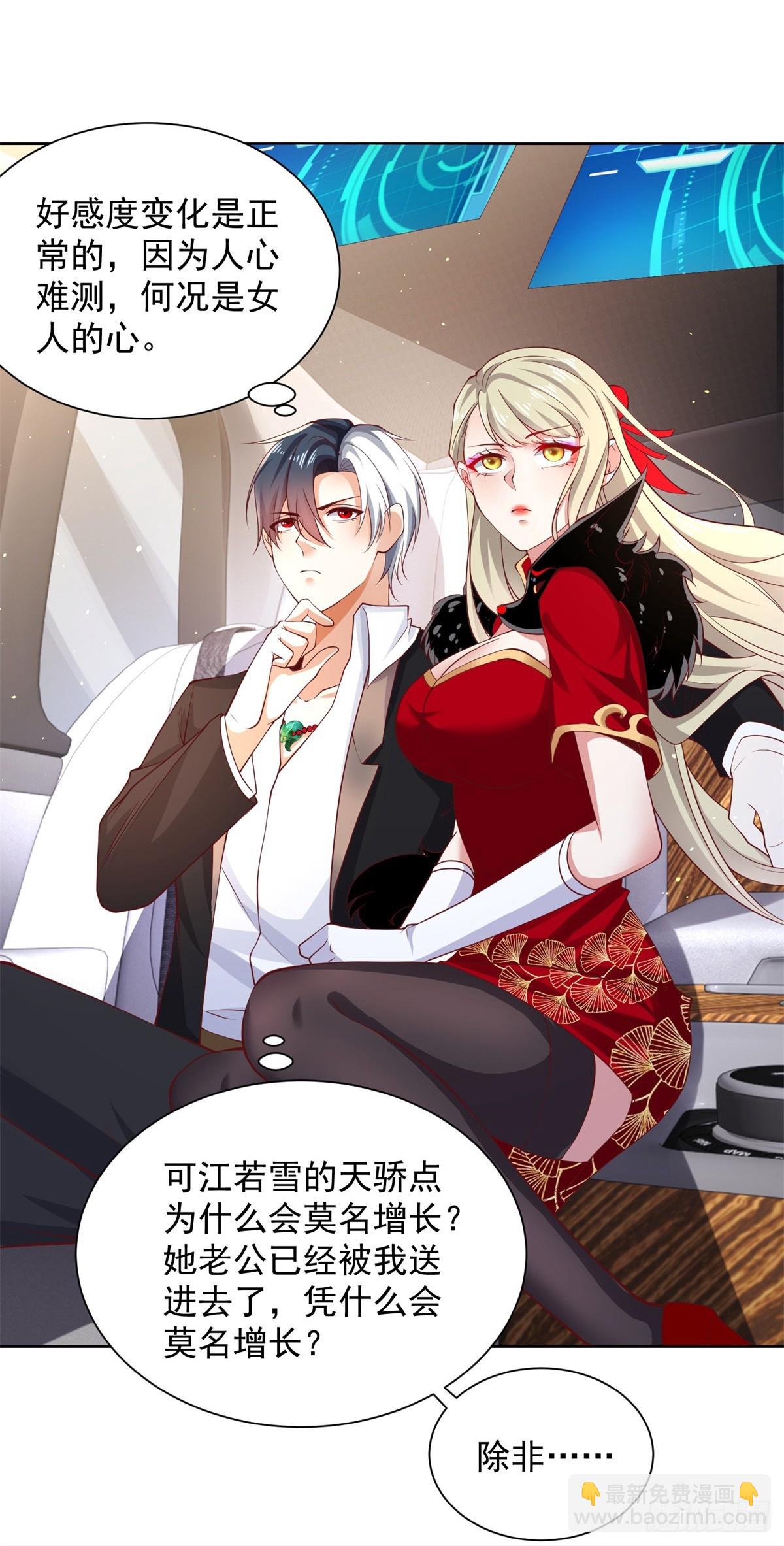 大反派 - 第52話 寶藏宿主 - 4