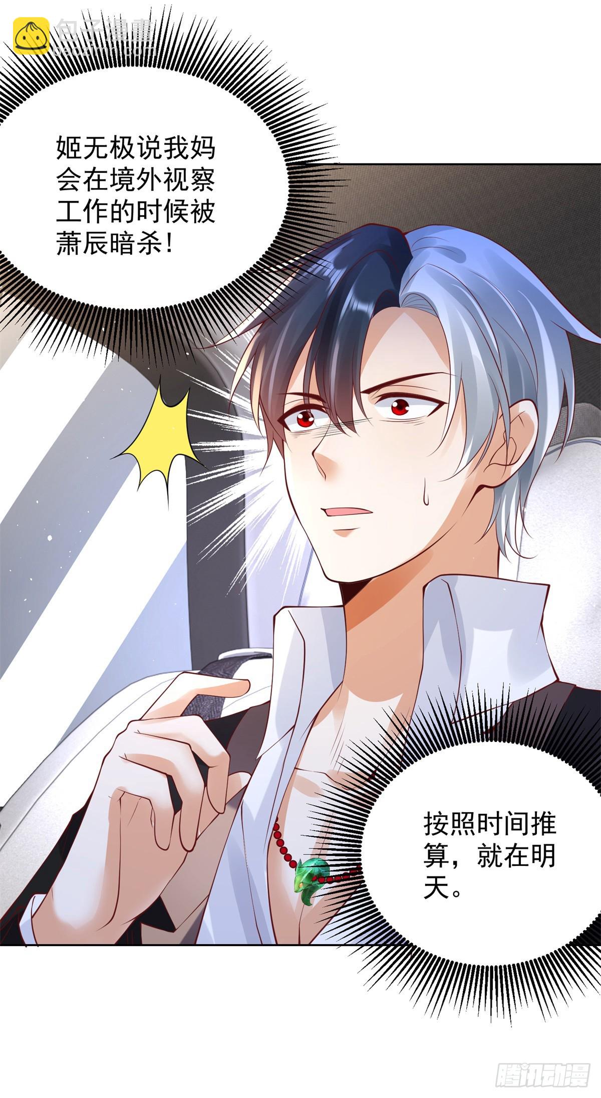 大反派 - 第52話 寶藏宿主 - 5