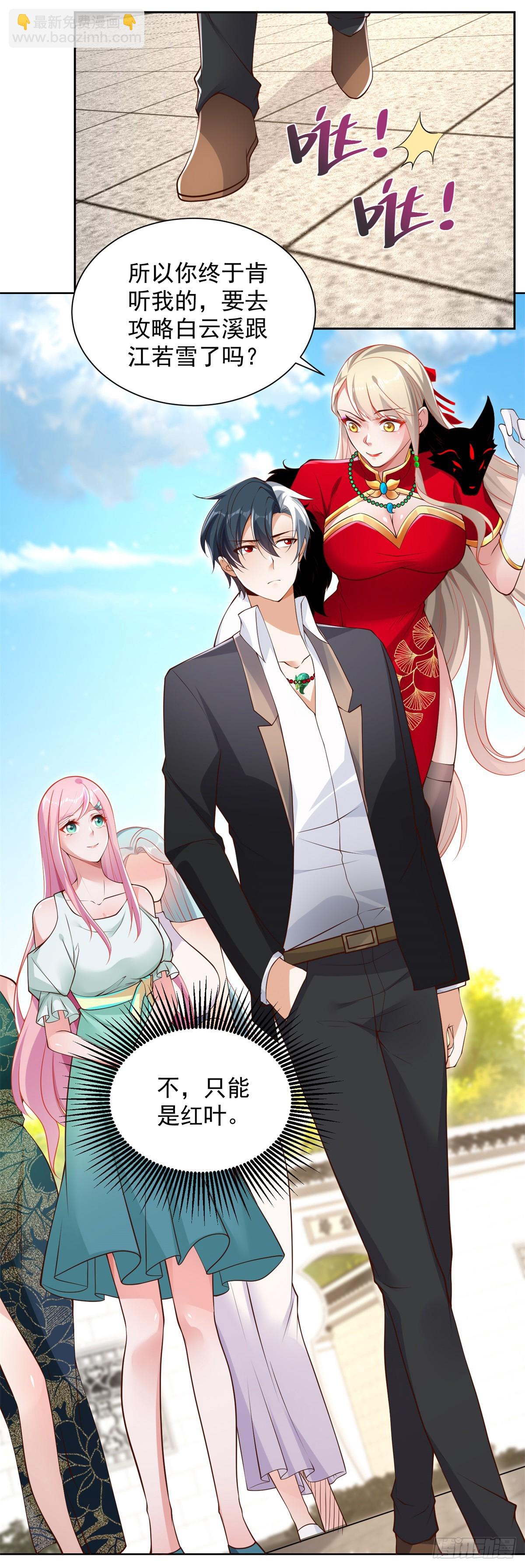 大反派 - 第52話 寶藏宿主 - 5