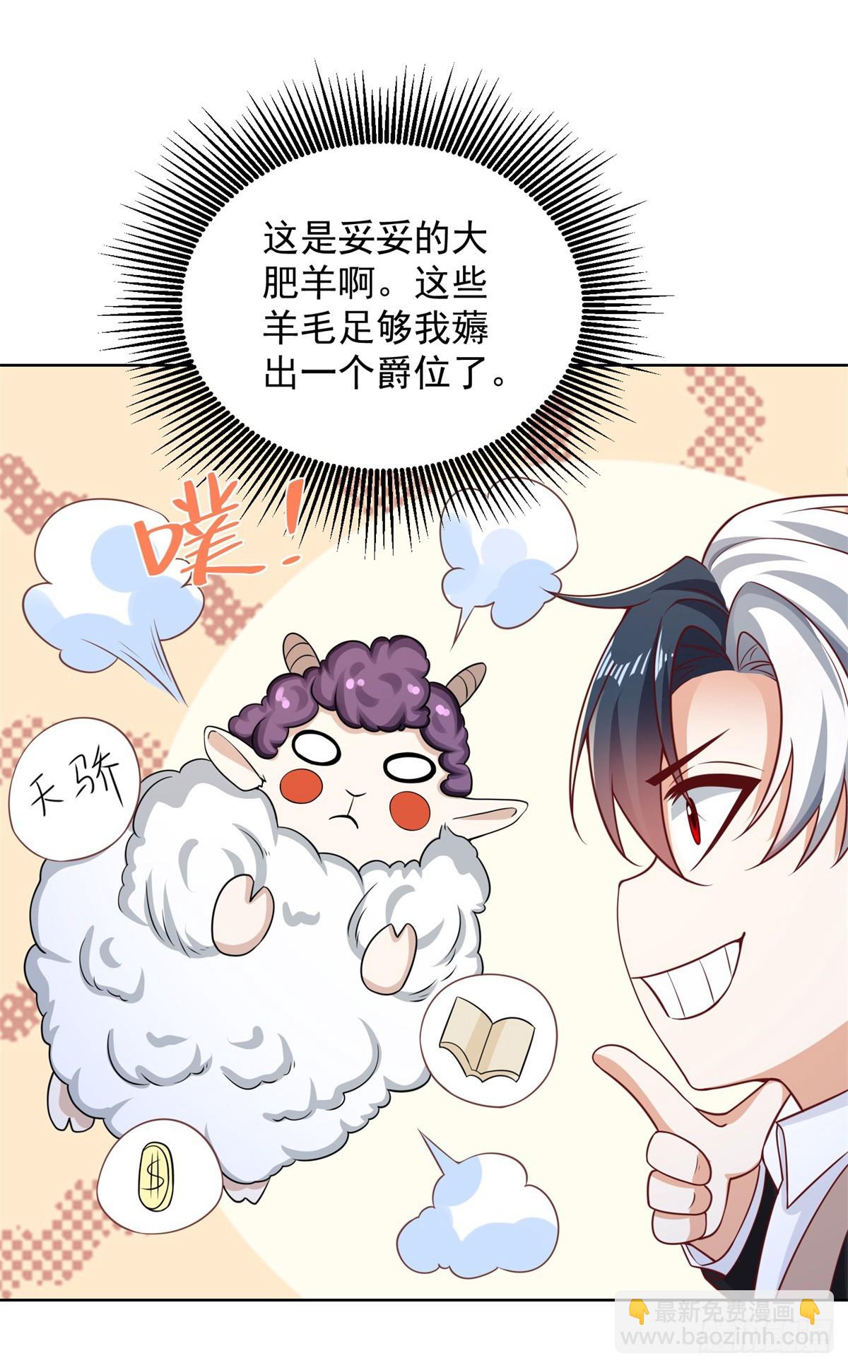 大反派 - 第52話 寶藏宿主 - 3