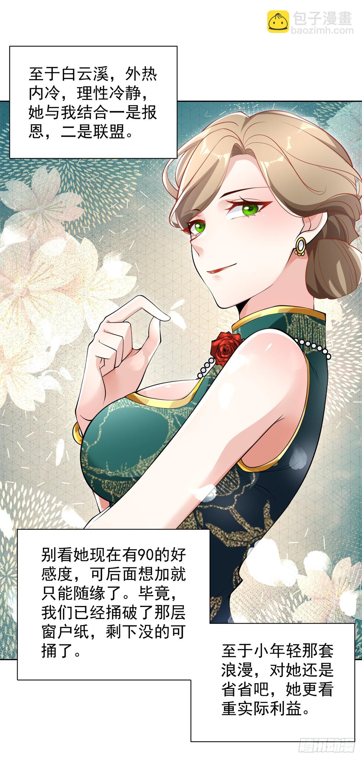 大反派 - 第52話 寶藏宿主 - 3