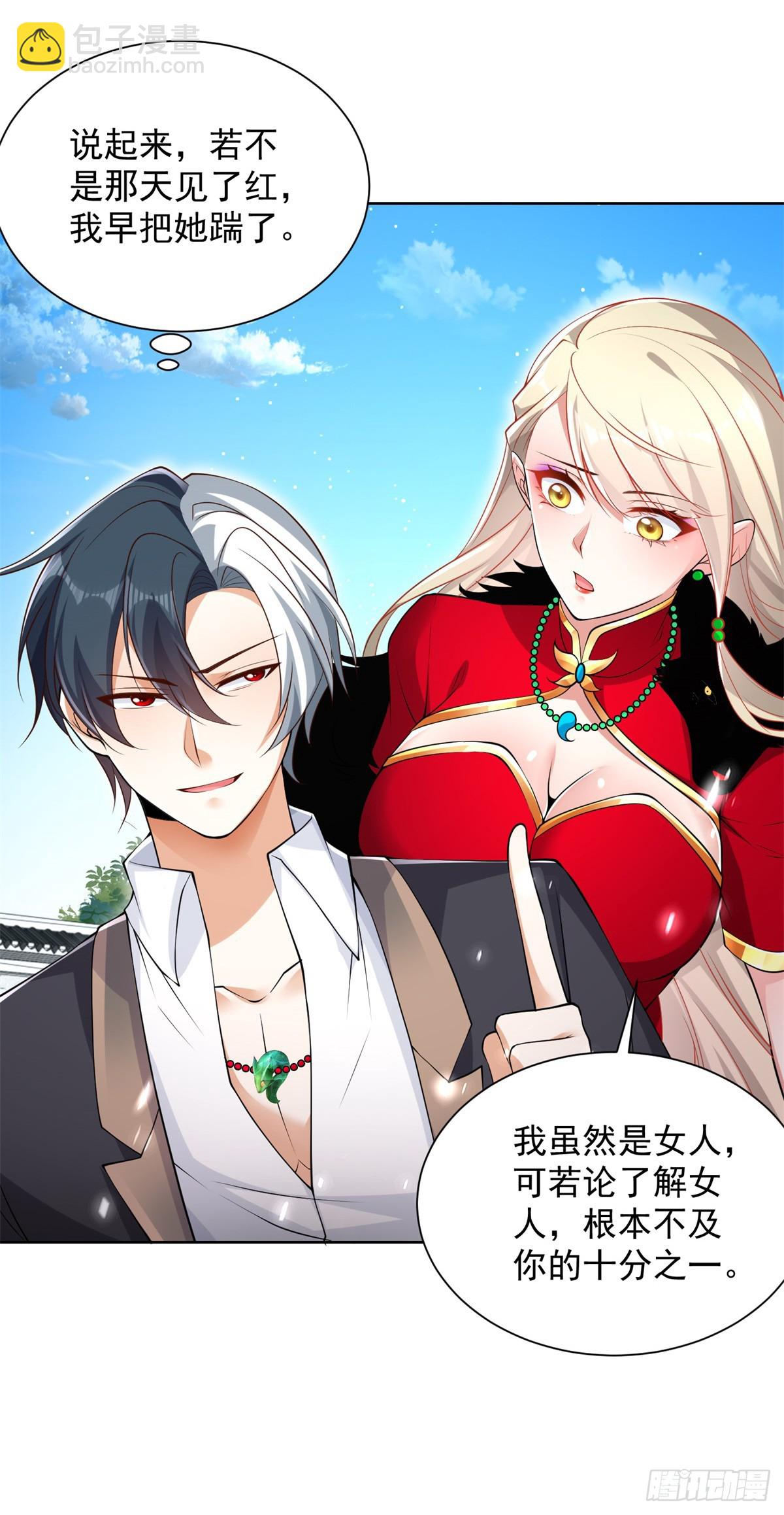 大反派 - 第52話 寶藏宿主 - 4