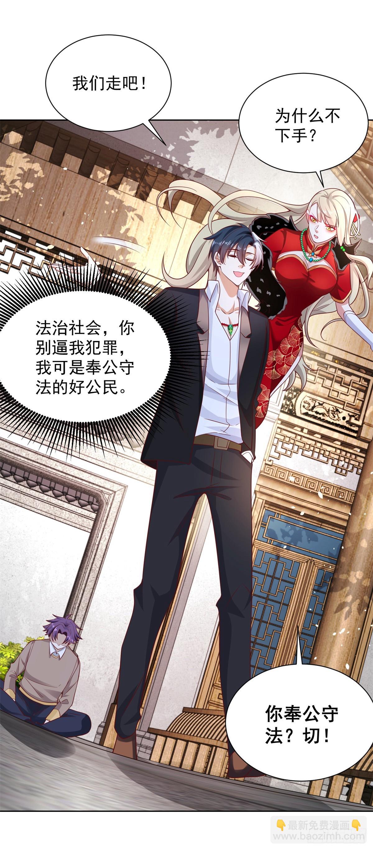 大反派 - 第52話 寶藏宿主 - 6