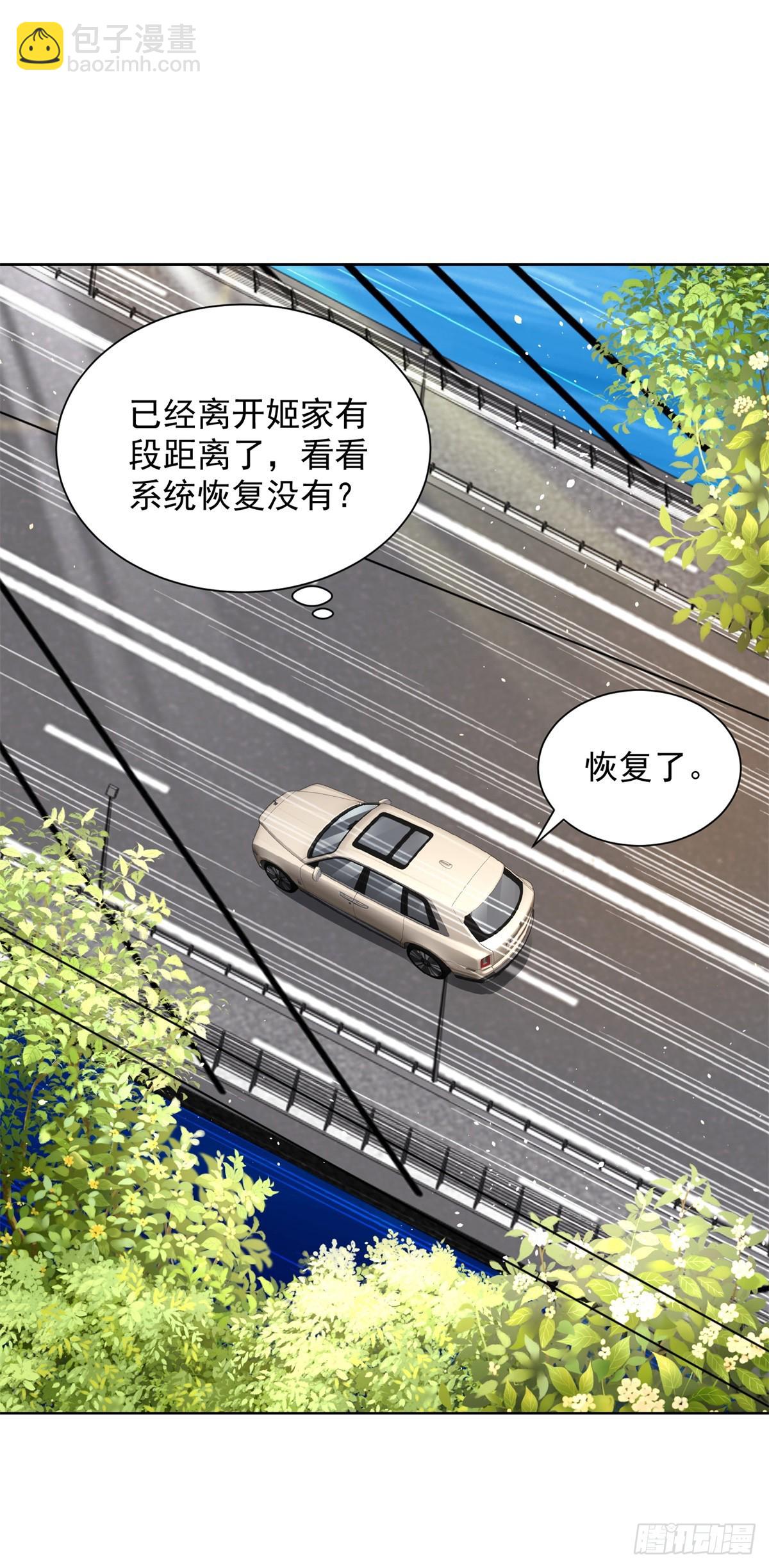 大反派 - 第52話 寶藏宿主 - 2