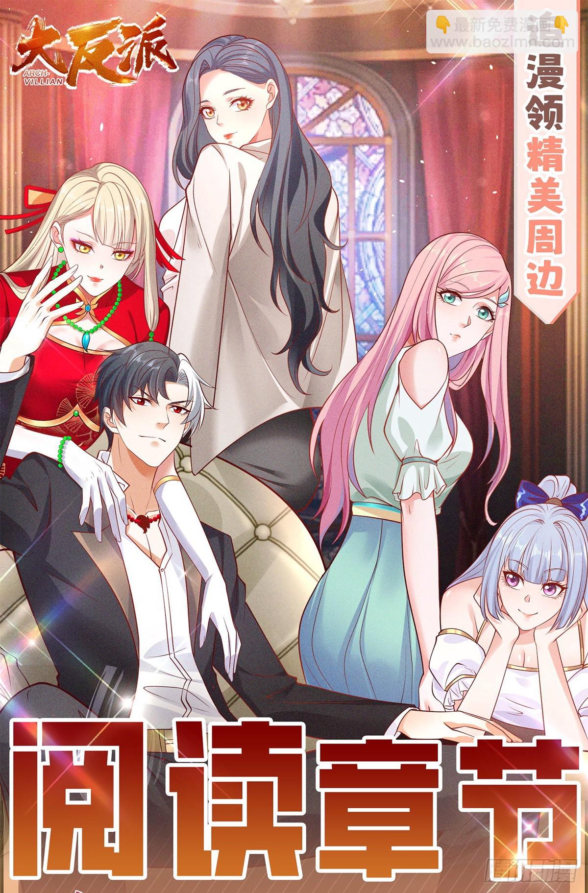 大反派 - 第56話 神勇無敵 - 4