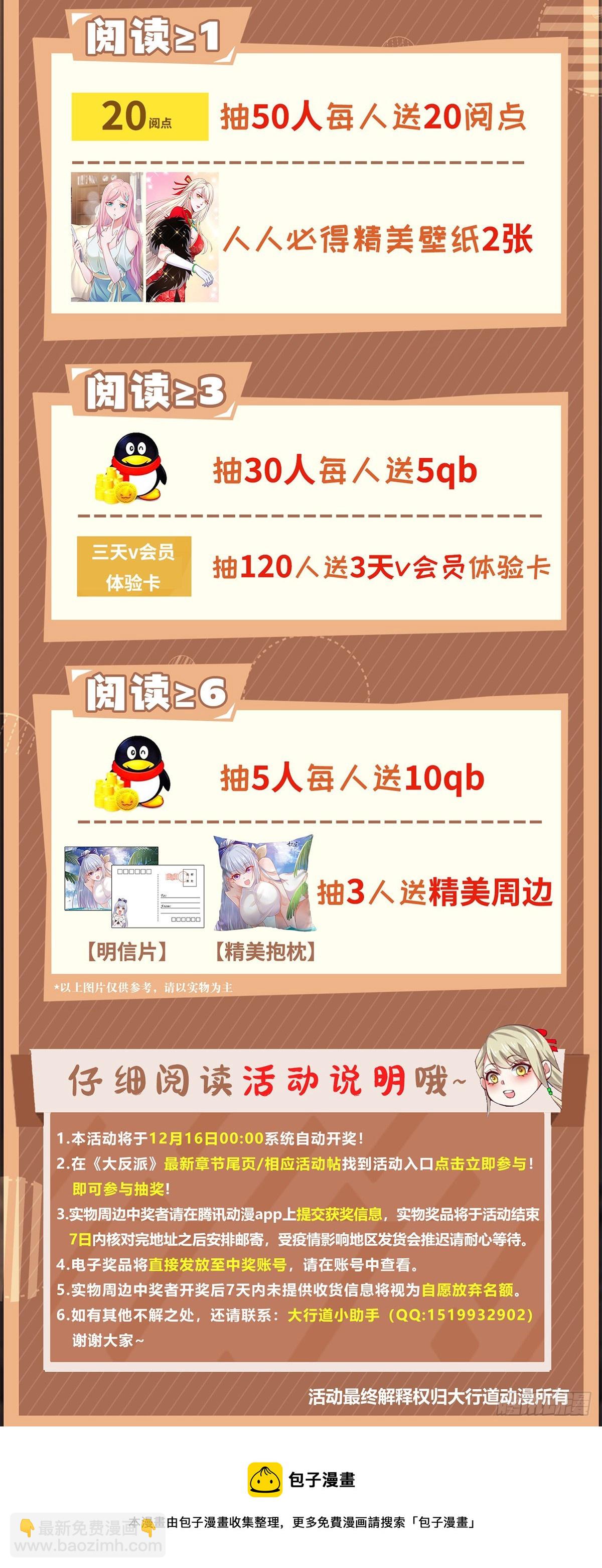 大反派 - 第56話 神勇無敵 - 6