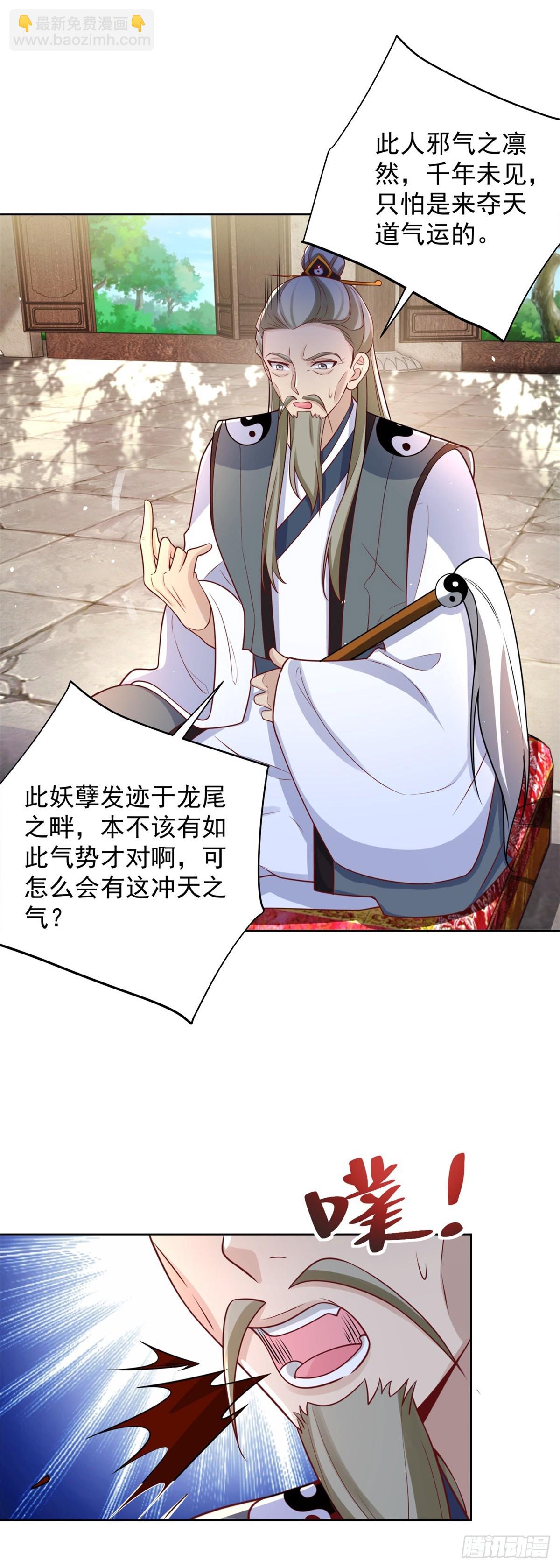 大反派 - 第58話 天師下山 - 6