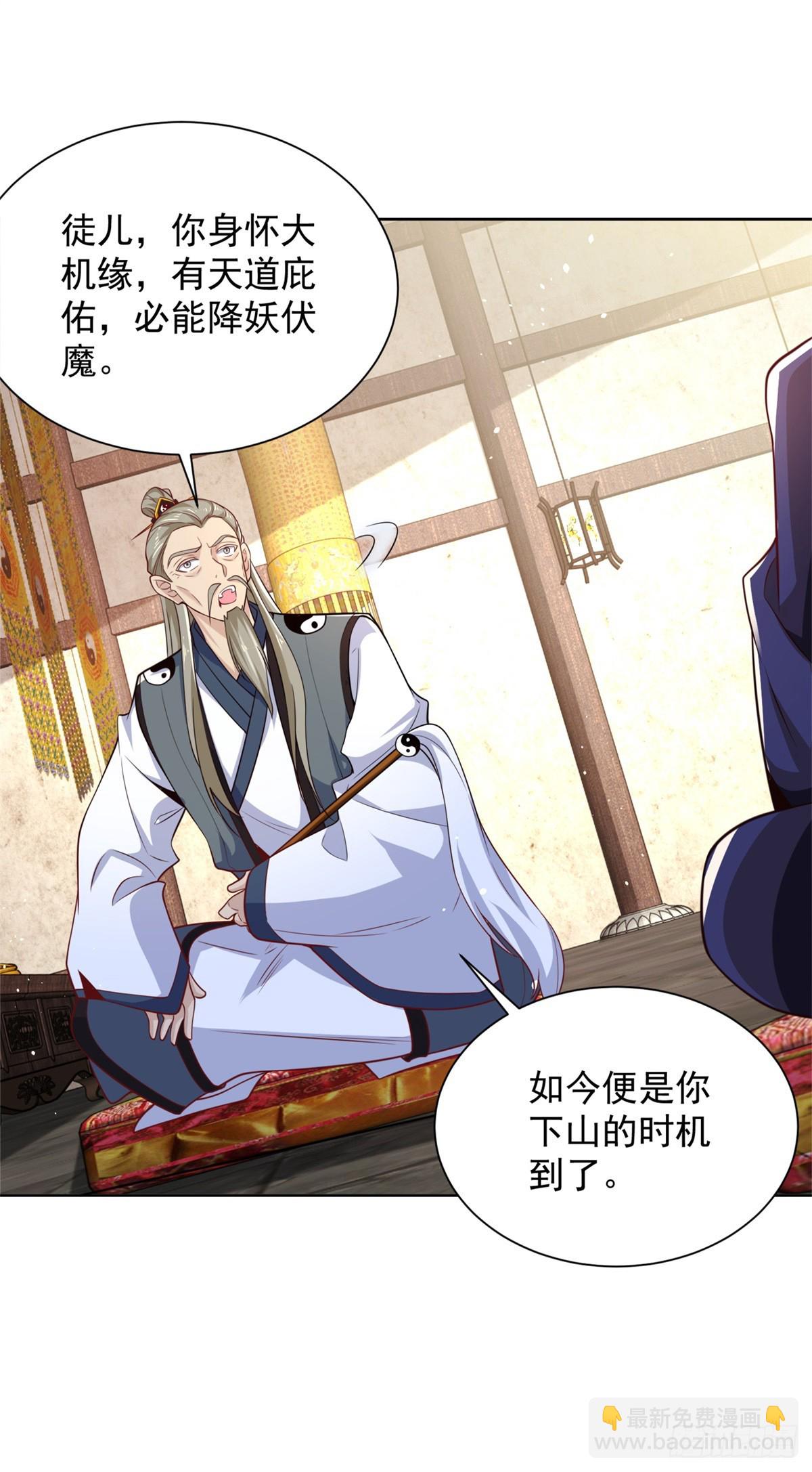 大反派 - 第58話 天師下山 - 1