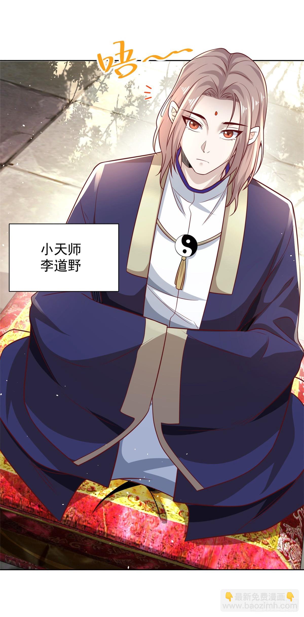 大反派 - 第58話 天師下山 - 2