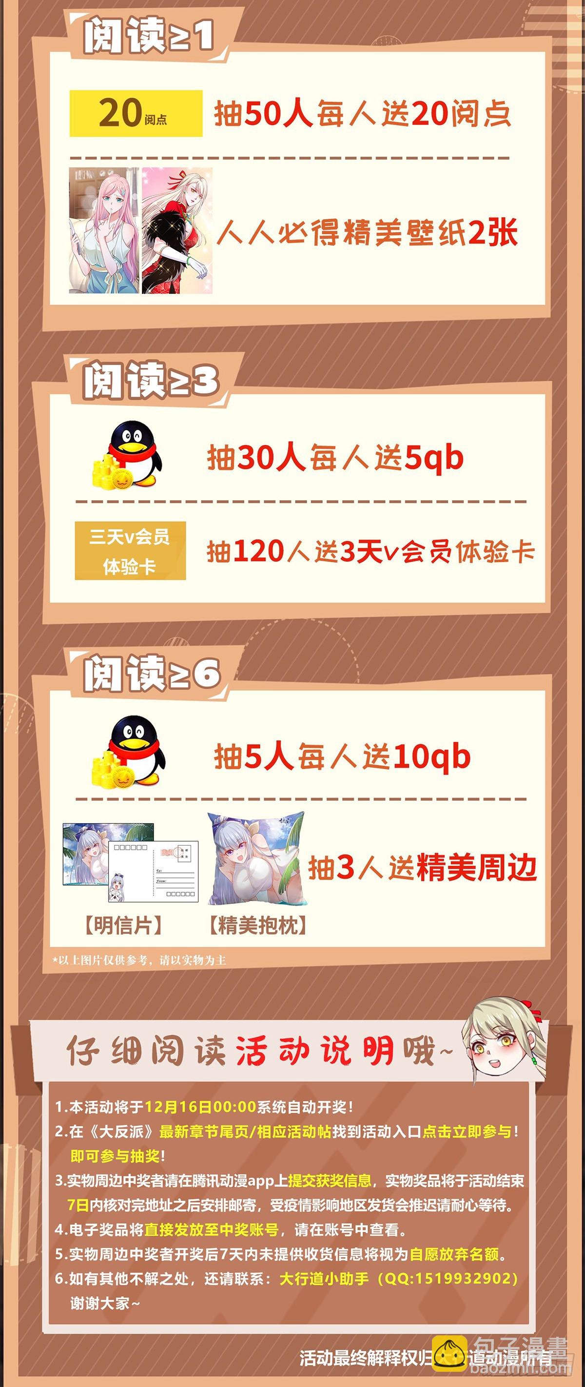 大反派 - 第58話 天師下山 - 3