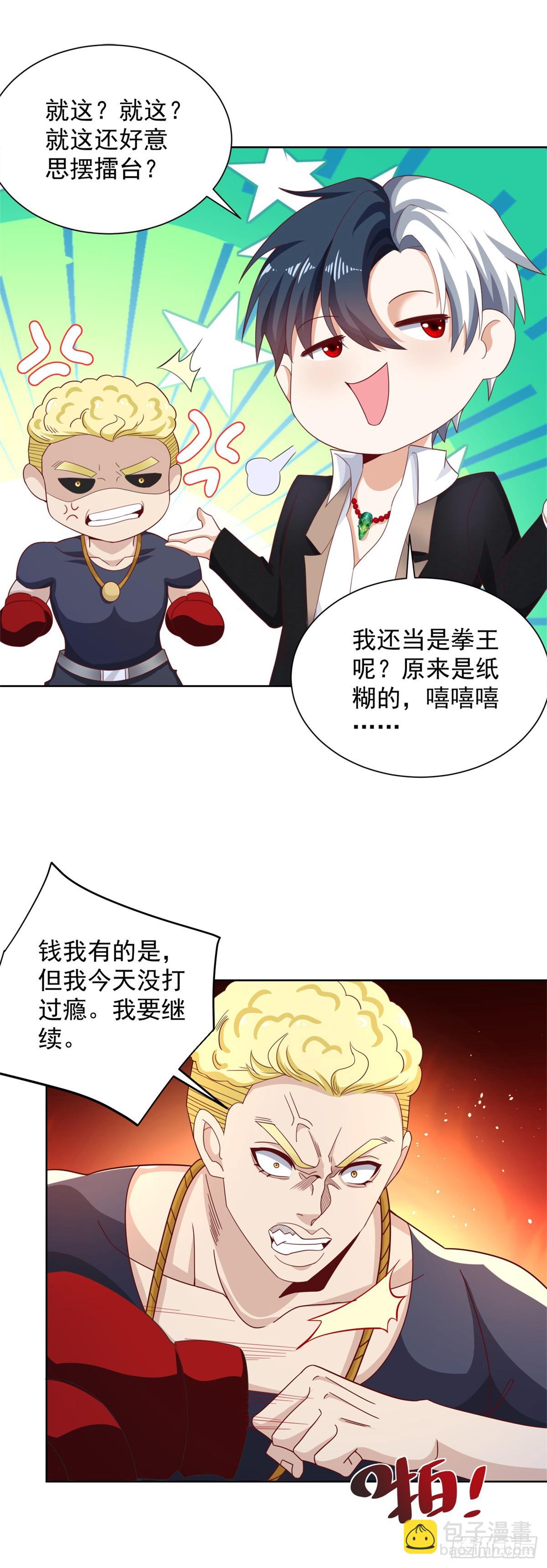 大反派 - 第60話 東方神秘力量 - 1