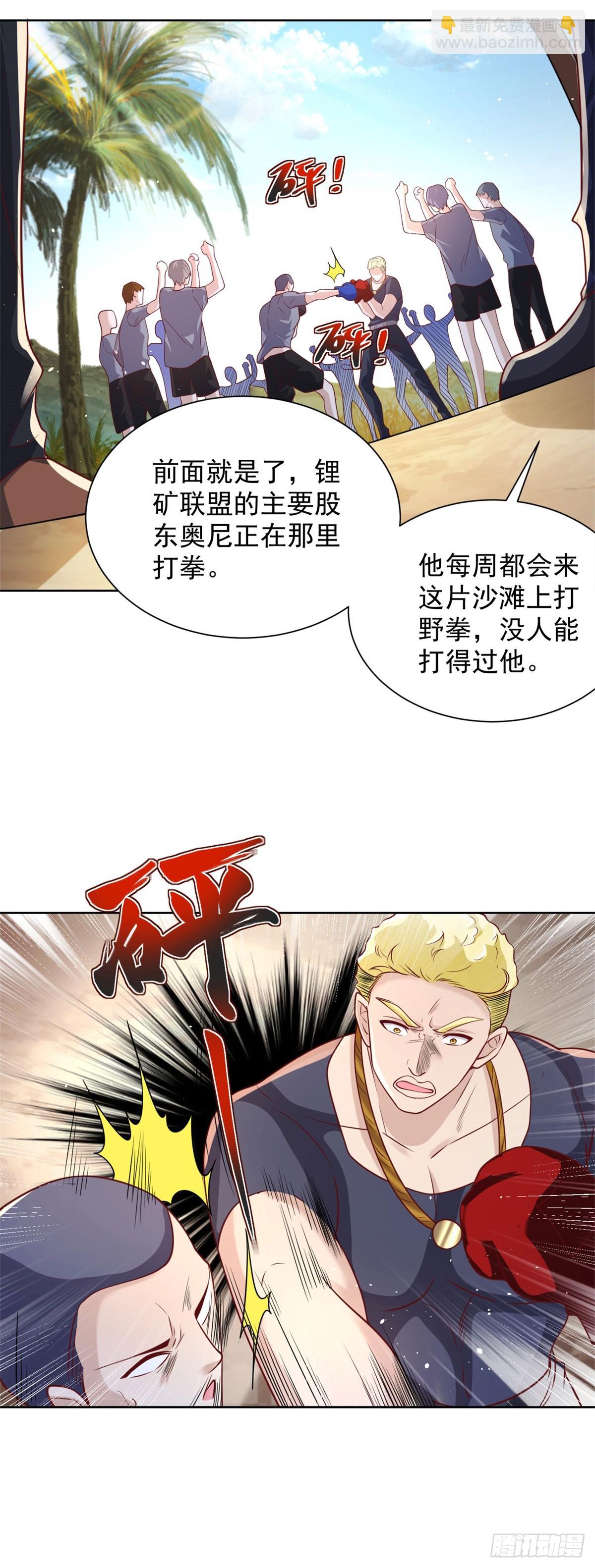 大反派 - 第60話 東方神秘力量 - 3